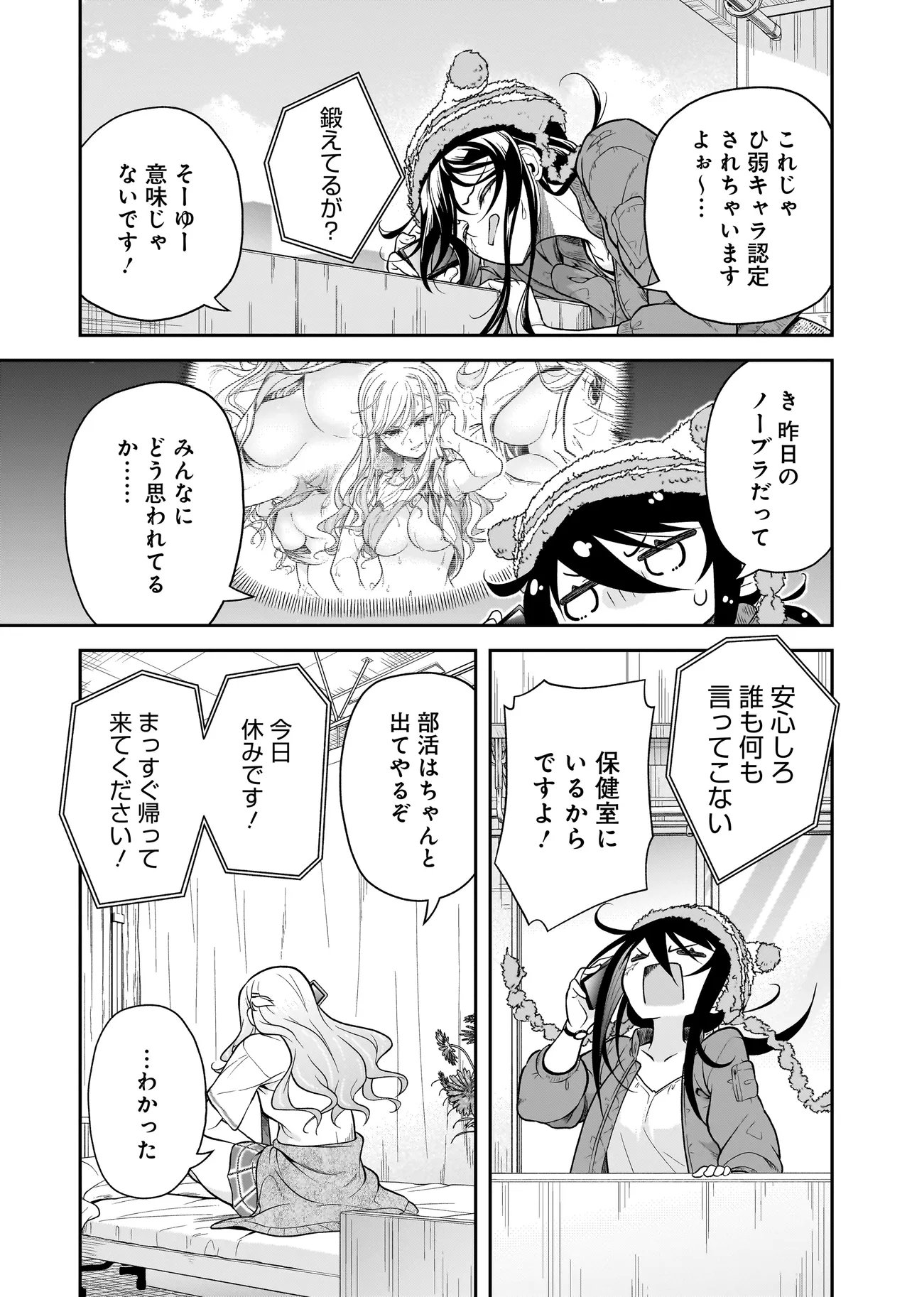 JOSHIKOUSEI GA, KOROSHIYA TO. Chapter 4.2 page 5 - nihonkuni.com