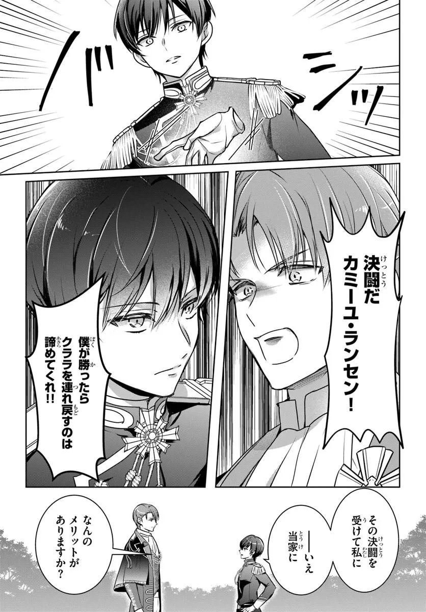 KANPEKI REIJOU CLARICIA NO KAGAYAKI WA GYAKKYOU NANKA JA KUMORANAI: KONYAKU HAKI SARETEMO JIRIKI DE SHIAWASE WO TSUKAMEBA YOI NO DEWA? Chapter 8.1 page 5 - nihonkuni.com