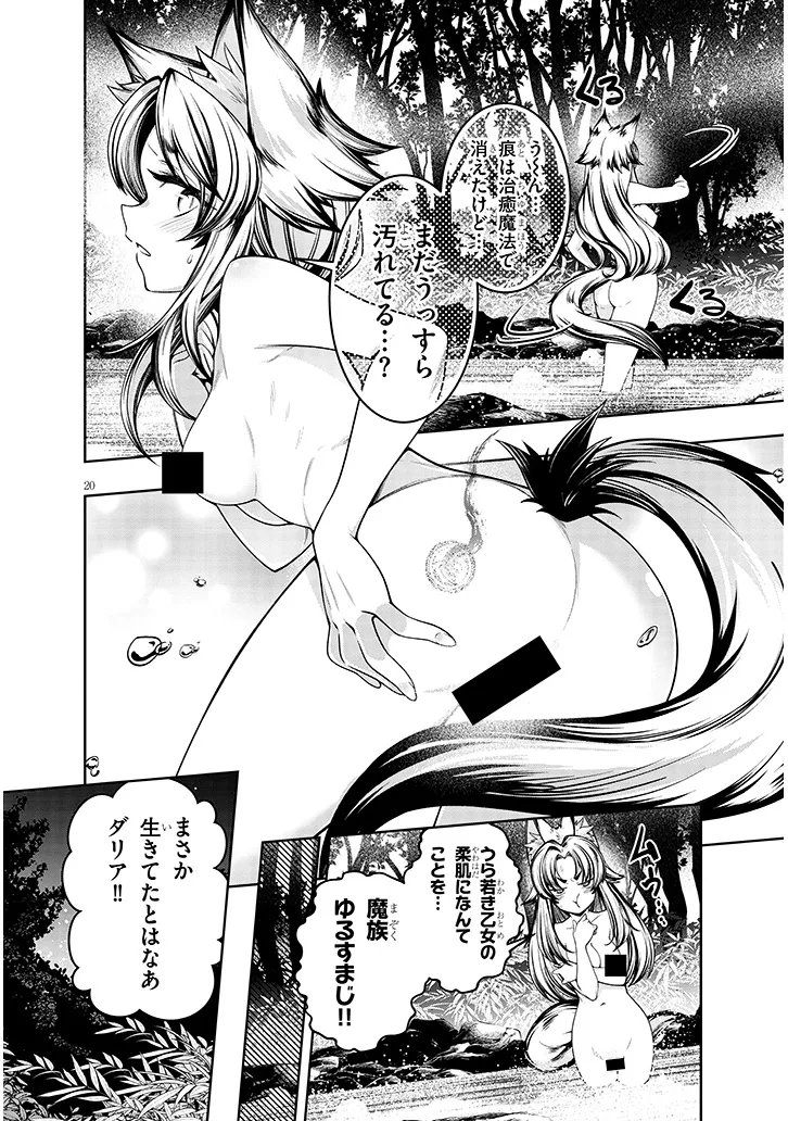 MUSHIKUI NO IRIS ~MUSHI NI KARADA WO TSUKURIKAERARETA TSUIHOU BOUKENSHA ♀ NO MUSHIDOKU MUSOU~ RAW Chapter 7.2 page 5 - nihonkuni.com