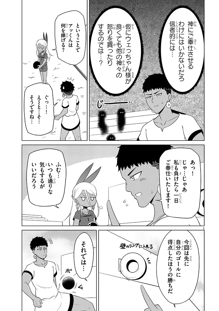 DOWNER MEGAMI WA OSHI GA TSUYOI Chapter 9 page 5 - nihonkuni.com