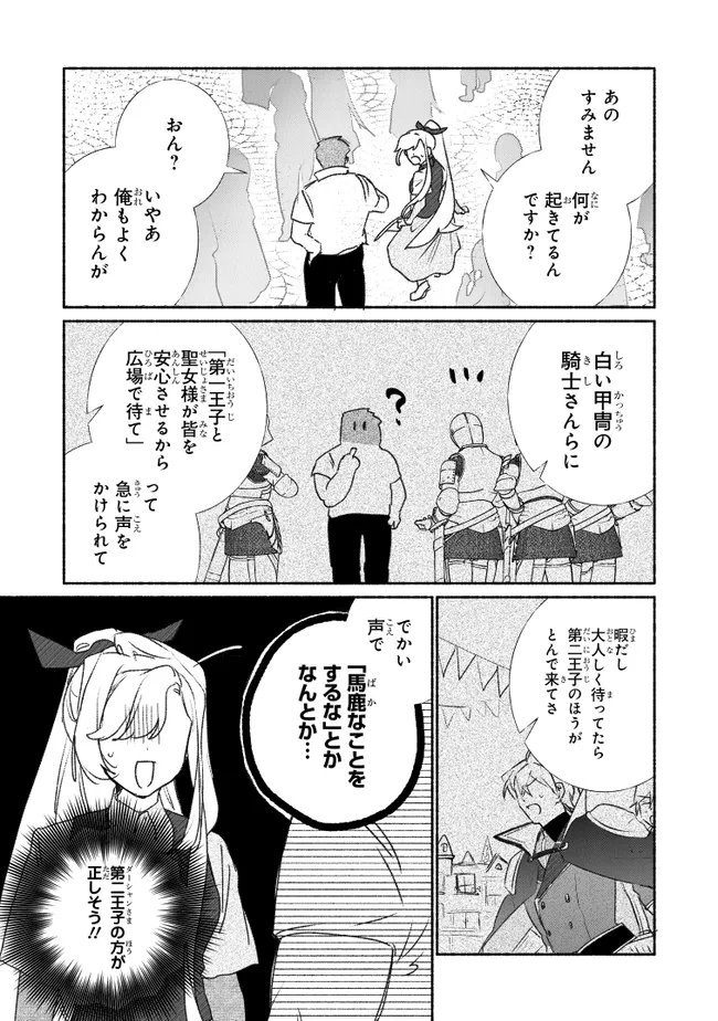TADA NO COSPLAYER NA NO DE SEIJO WA YAMETE MO II DESU KA? Chapter 12.1 page 5 - nihonkuni.com