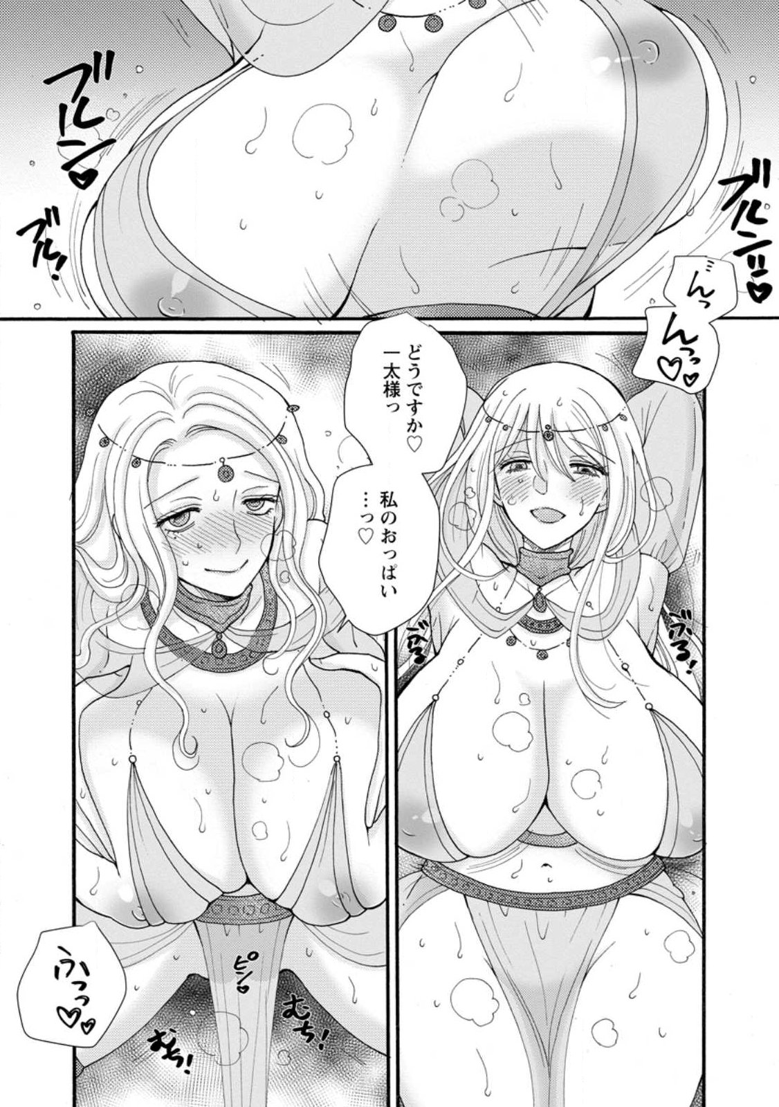 ATAERARETA SKILL WO TSUKATTE KASEI DE ISEKAI BIJOTACHI TO ICHAICHA SHITAI Chapter 36.2 page 5 - nihonkuni.com