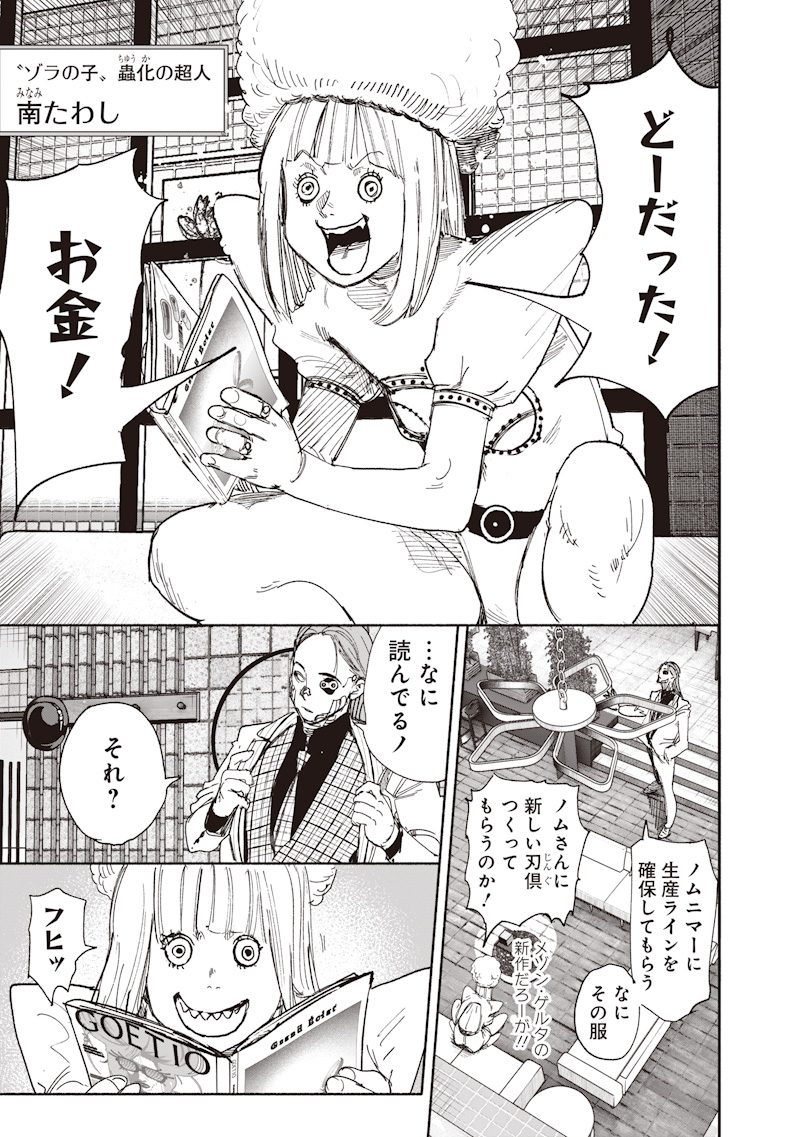 Read CHOUJIN X  Chapter 74 [High Quality / Full] - Page 5 - nicomanga.net