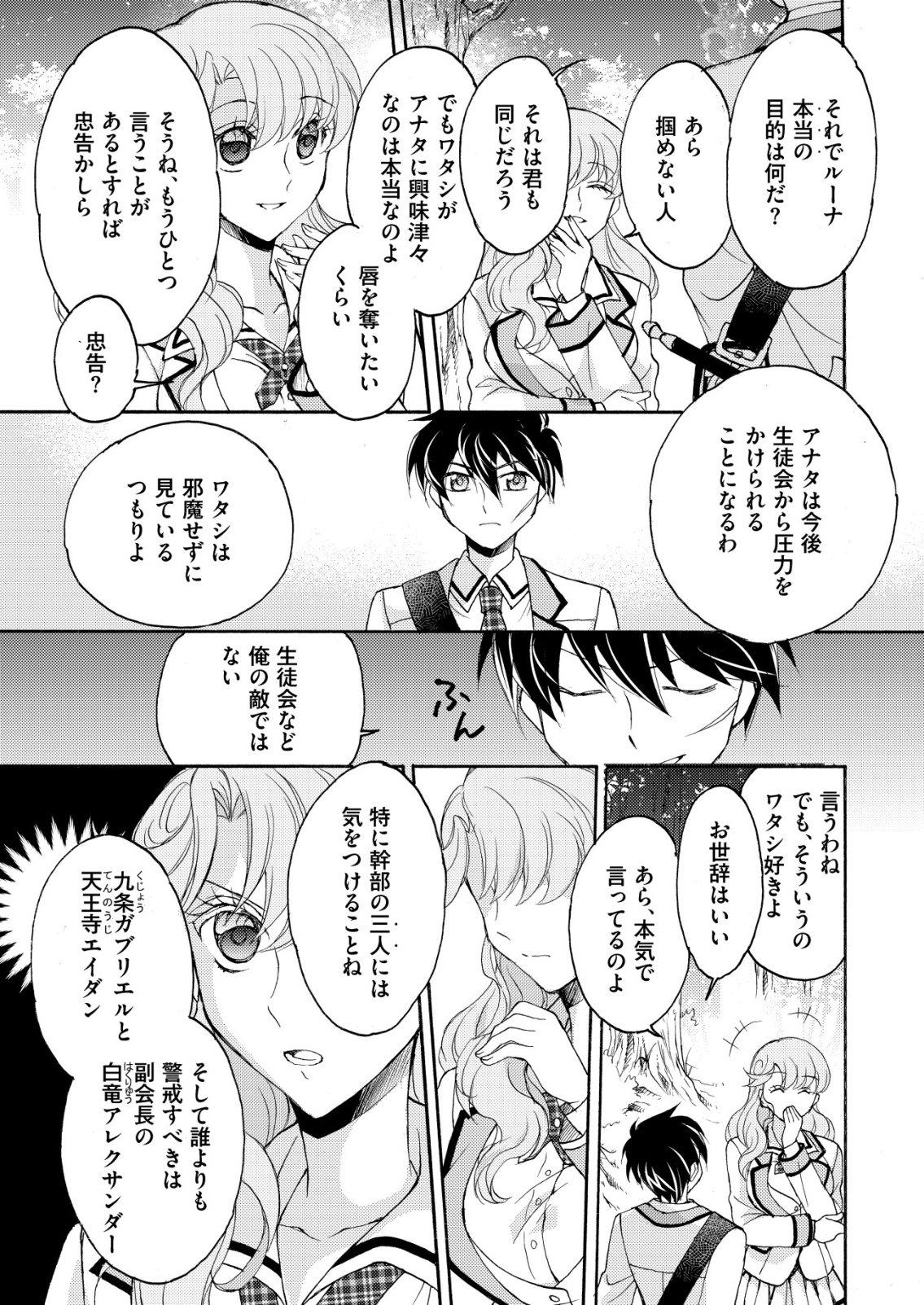 YUUSHA GAKUEN NO SAIONJI OSCAR Chapter 5 page 5 - nihonkuni.com