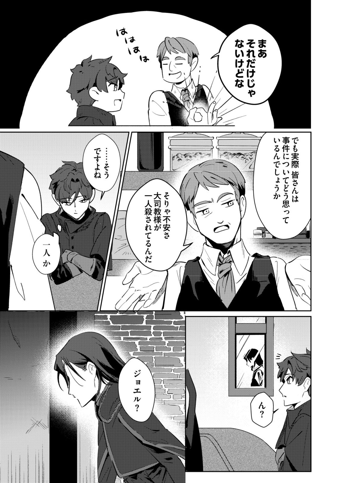 WARUI MAHOUTSUKAI WO TSUKAMAERU OSHIGOTO Chap 7 - Pic 5