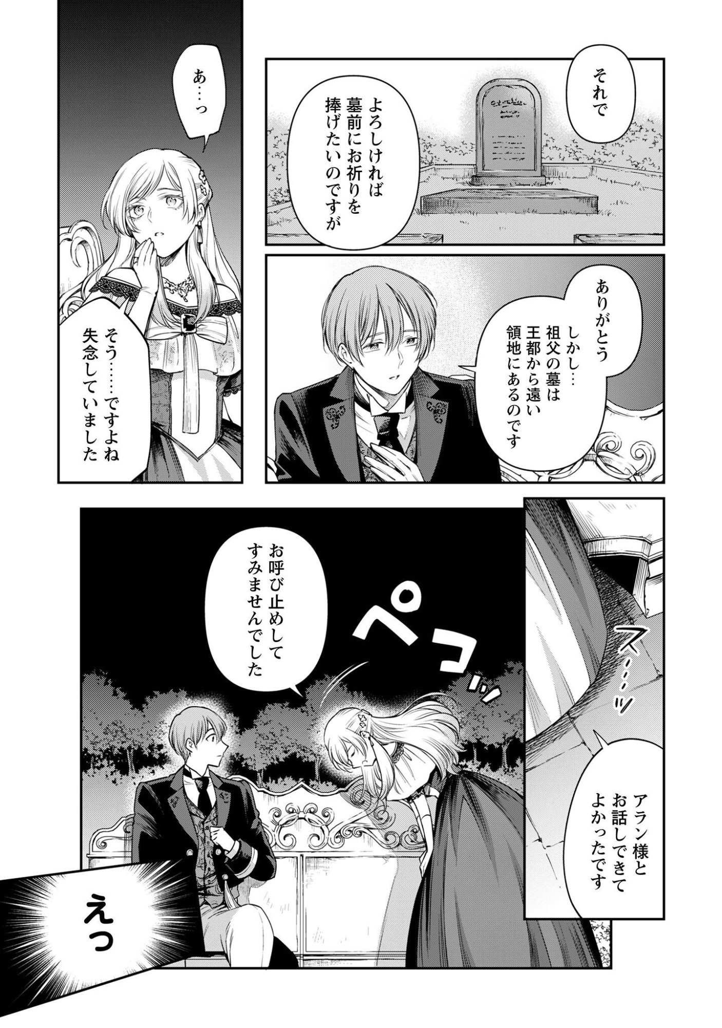 MELDY-ROCKVELL NO SHIN-GI Chapter 2 page 19 - nihonkuni.com
