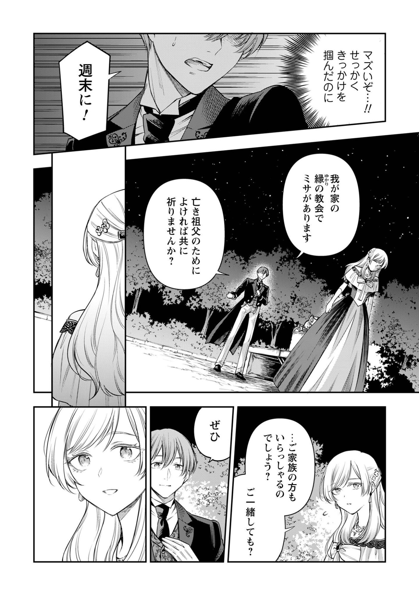 MELDY-ROCKVELL NO SHIN-GI Chapter 2 page 20 - nihonkuni.com