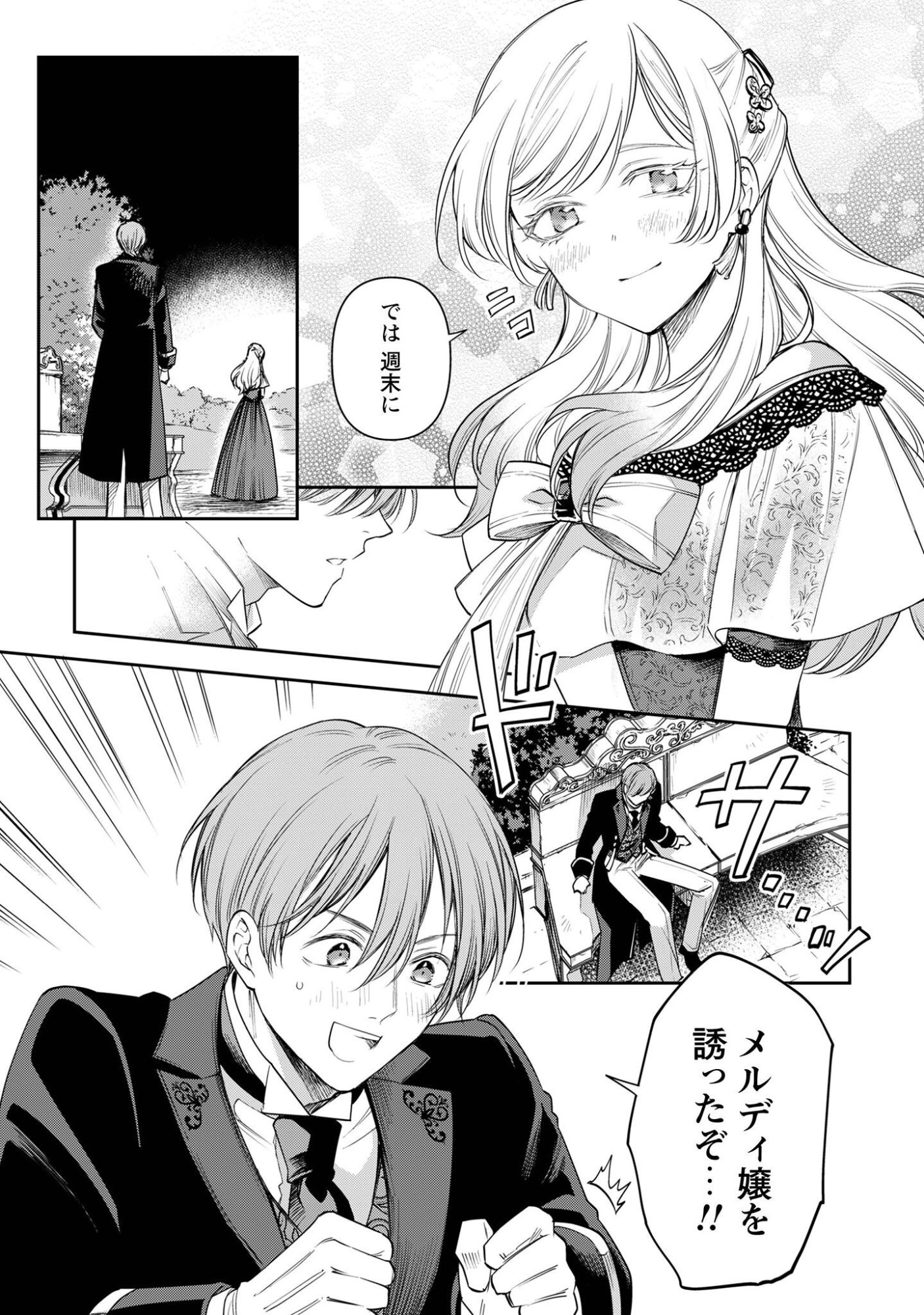 MELDY-ROCKVELL NO SHIN-GI Chapter 2 page 21 - nihonkuni.com