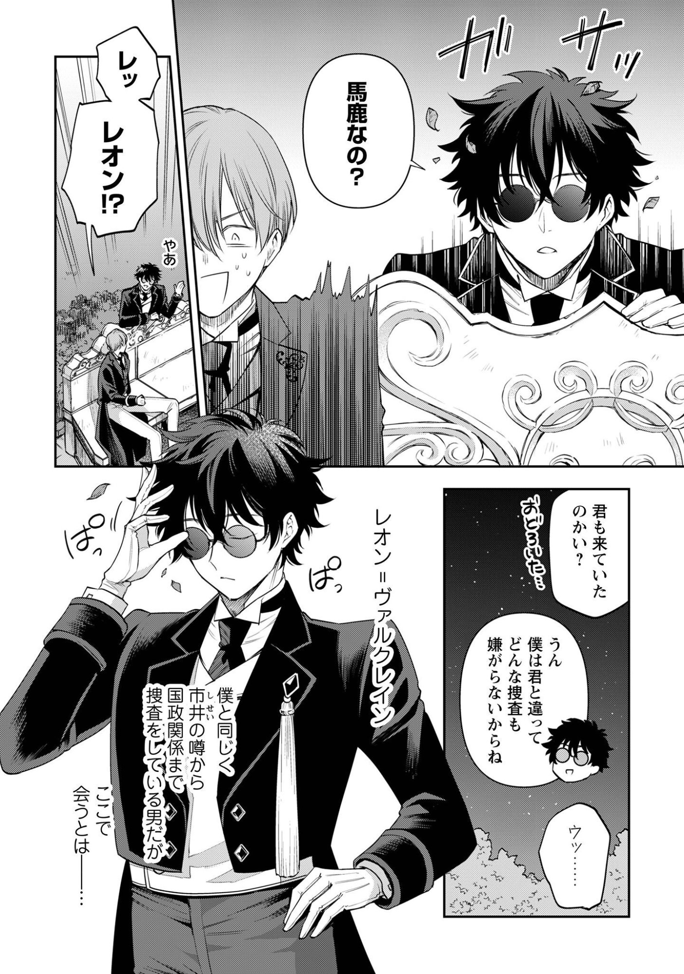 MELDY-ROCKVELL NO SHIN-GI Chapter 2 page 22 - nihonkuni.com