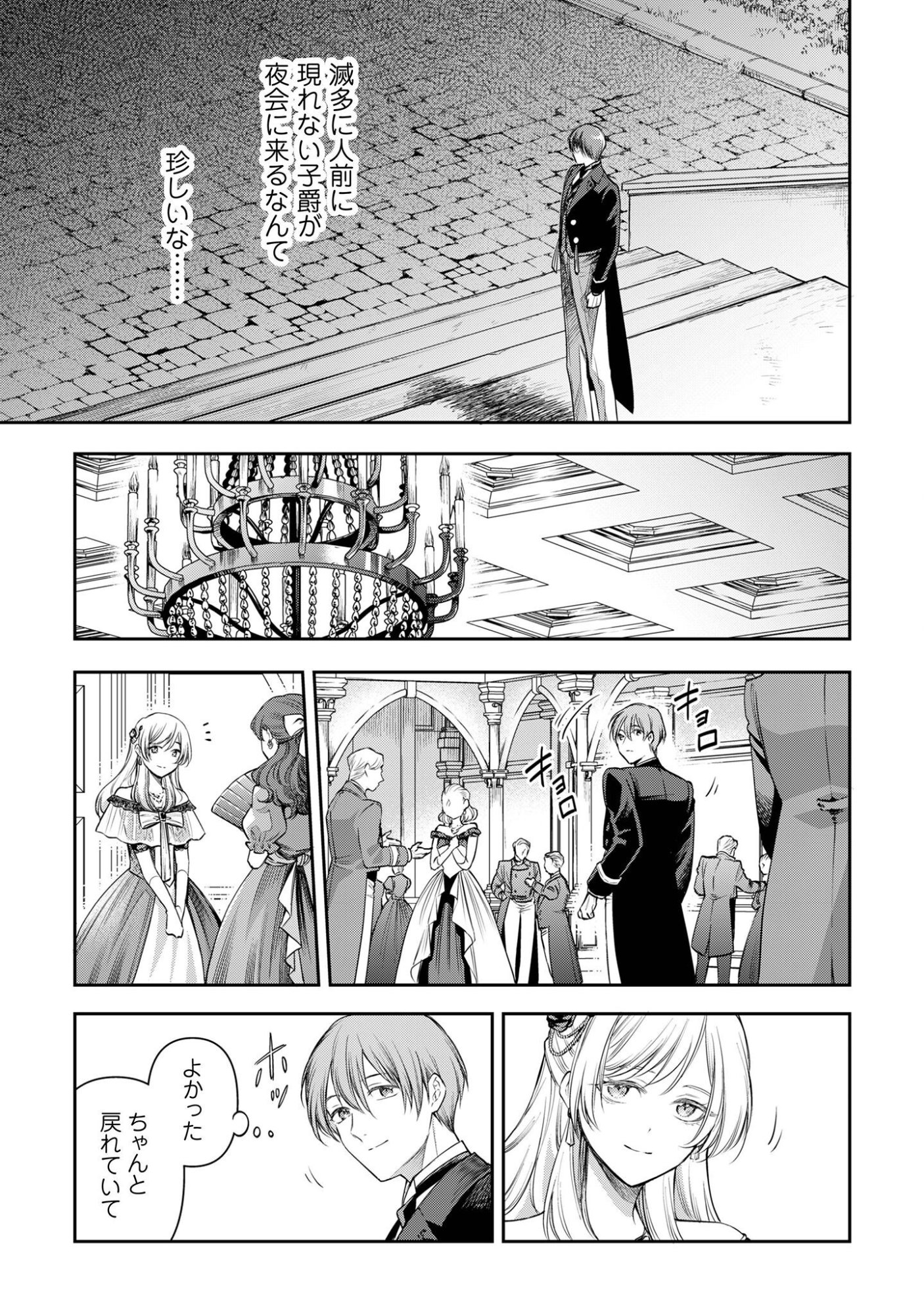 MELDY-ROCKVELL NO SHIN-GI Chapter 2 page 27 - nihonkuni.com