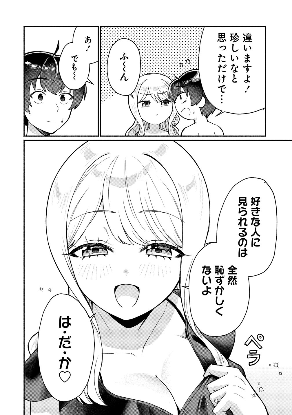DOUYARA ORE WA IMADOKI GAL NA TOSHIUE OSANANAJIMI KARA GEKIOMOKANJO WO MUKE RARETE IRURASHII Chapter 17 page 6 - nihonkuni.com
