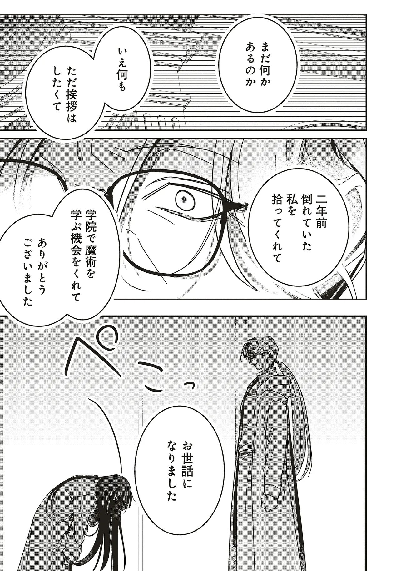 ISEKAI DE NONBIRI IYASHI TE HAJIMEMASU - DOKU NIMO KUSURI NIMO NARANAI KARA TENSEI SHITA OHANASHI Chapter 25.3 page 6 - nihonkuni.com