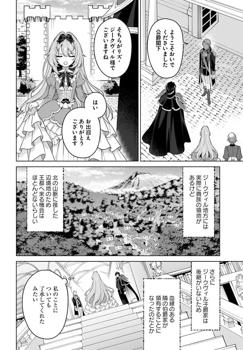 KUSURI DE OSANAKU NATTA OKAGE DE REIKOKU KOUSHAKU-SAMA NI HIROWAREMASHITA - SUTERARE SEIJO WA RENKINJUTSUSHI NI MODORIMASU Chapter 23.4 page 6 - nihonkuni.com