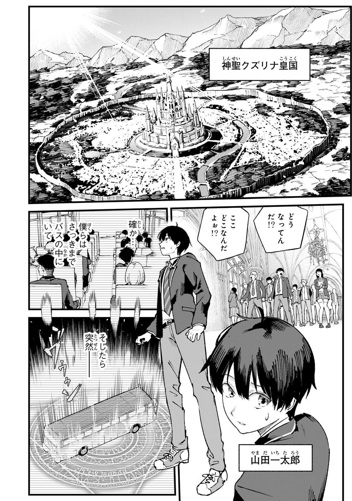 ICHIOKU NEN SHUGYO NO MUJIKAKU KENSEI ~TADA NO BO DA TO BAKA NI SARETA BANNO NO JINGI TO, KYOKUGEN NO SHUGYO DE UMIDASHITA "KENKI" NO JINKAKU DE ISEKAI O ATTO SURU~ Chapter 1 - Page 6