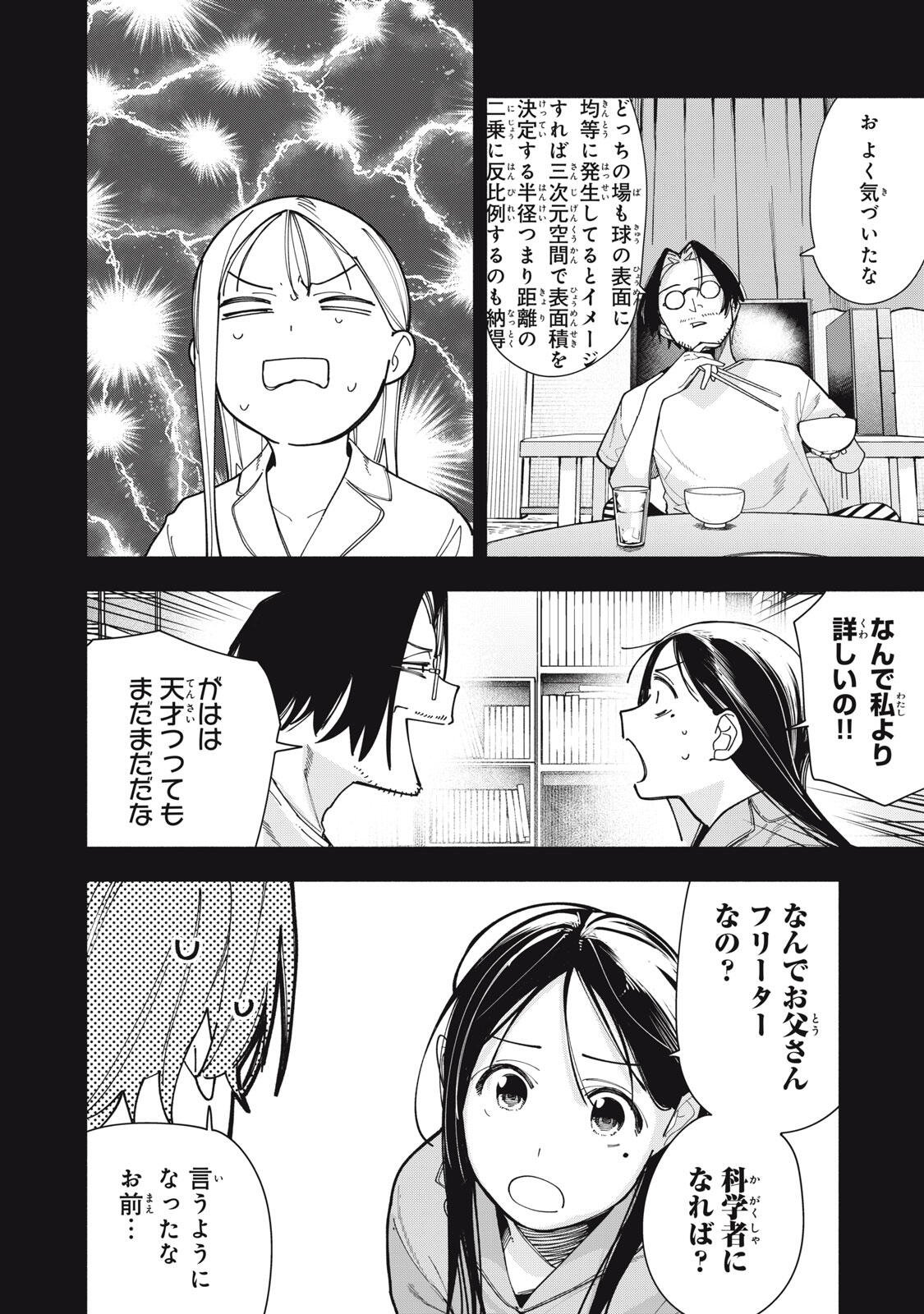 YANE NO SHITA NO ARTEMIS Chapter 50 page 6 - nihonkuni.com