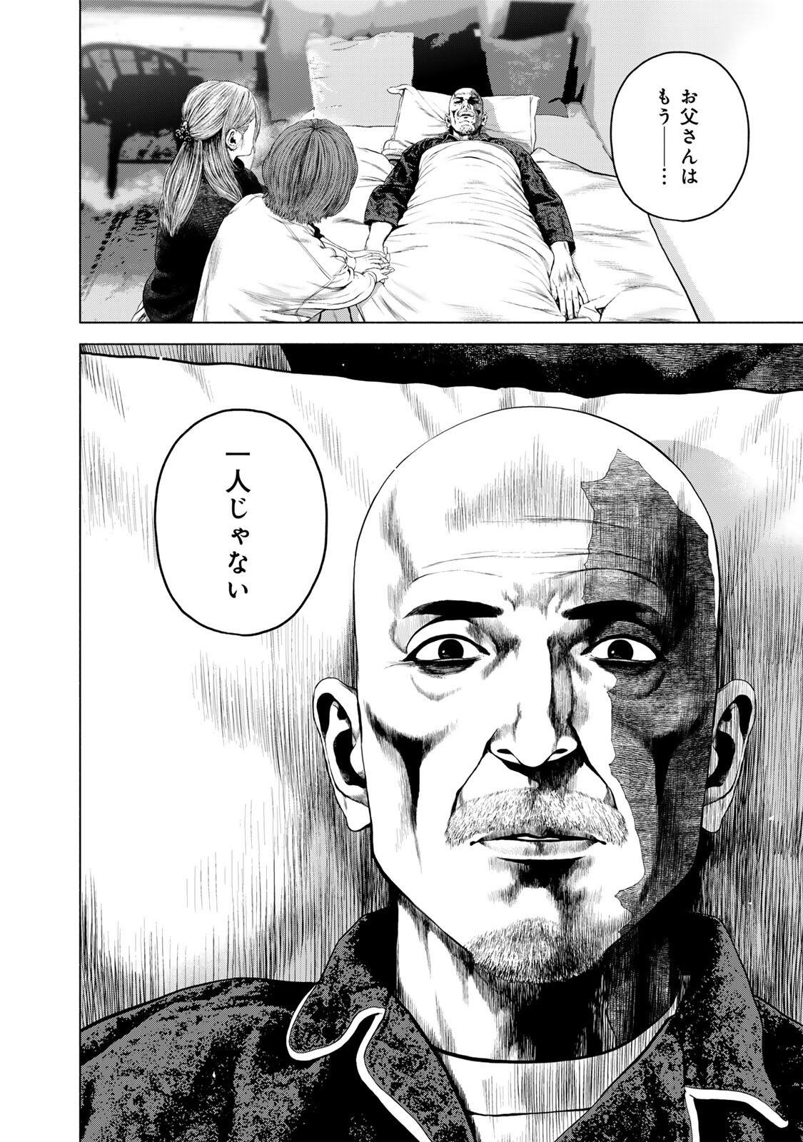 FURITSUMORE KODOKU NA SHI YO Chap 86.2 - Pic 6