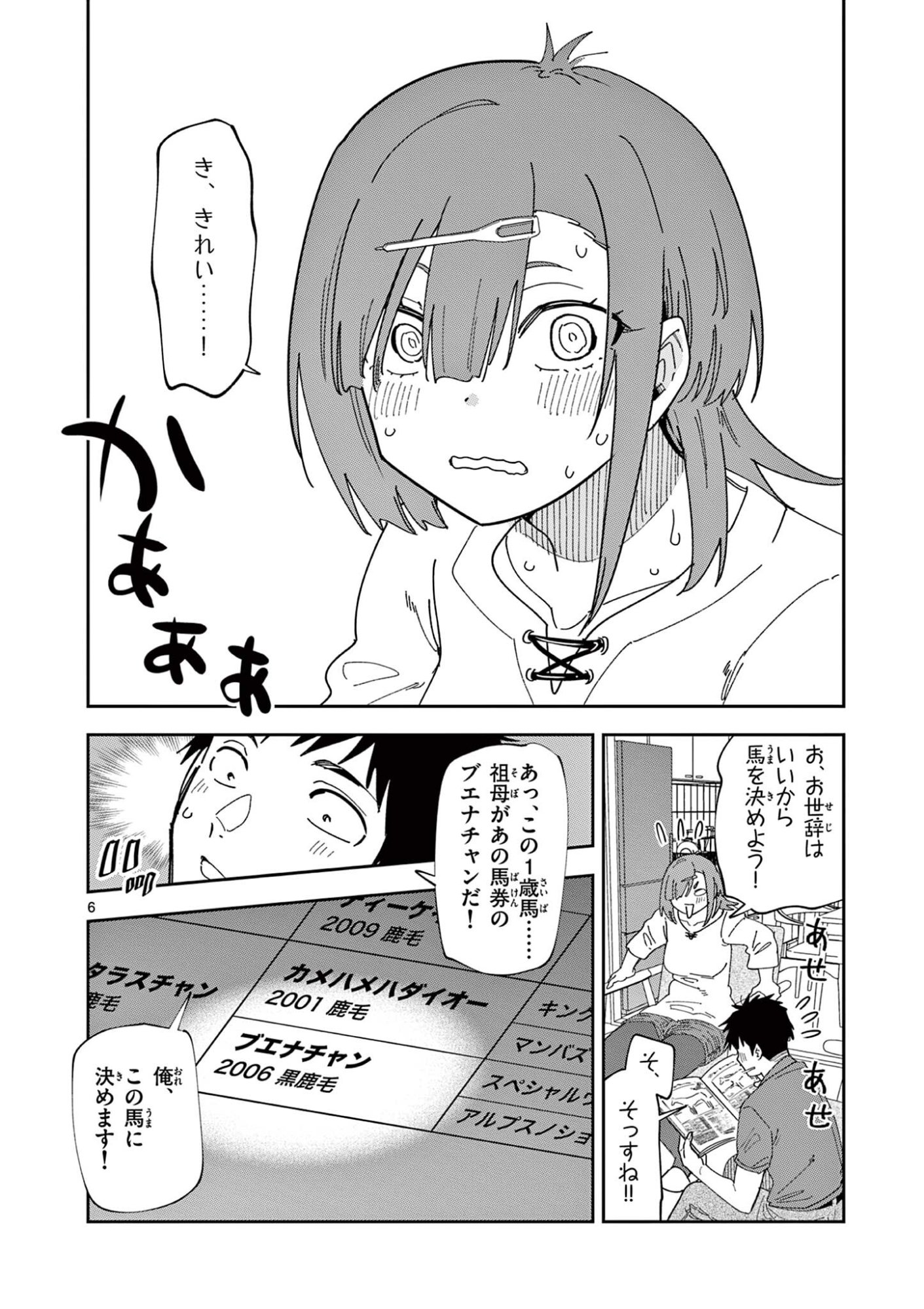Read OUMA NO ARIMA-SENSEI Chapter 59 [High Quality / Full] - Page 6 - dark.nicomanga.com
