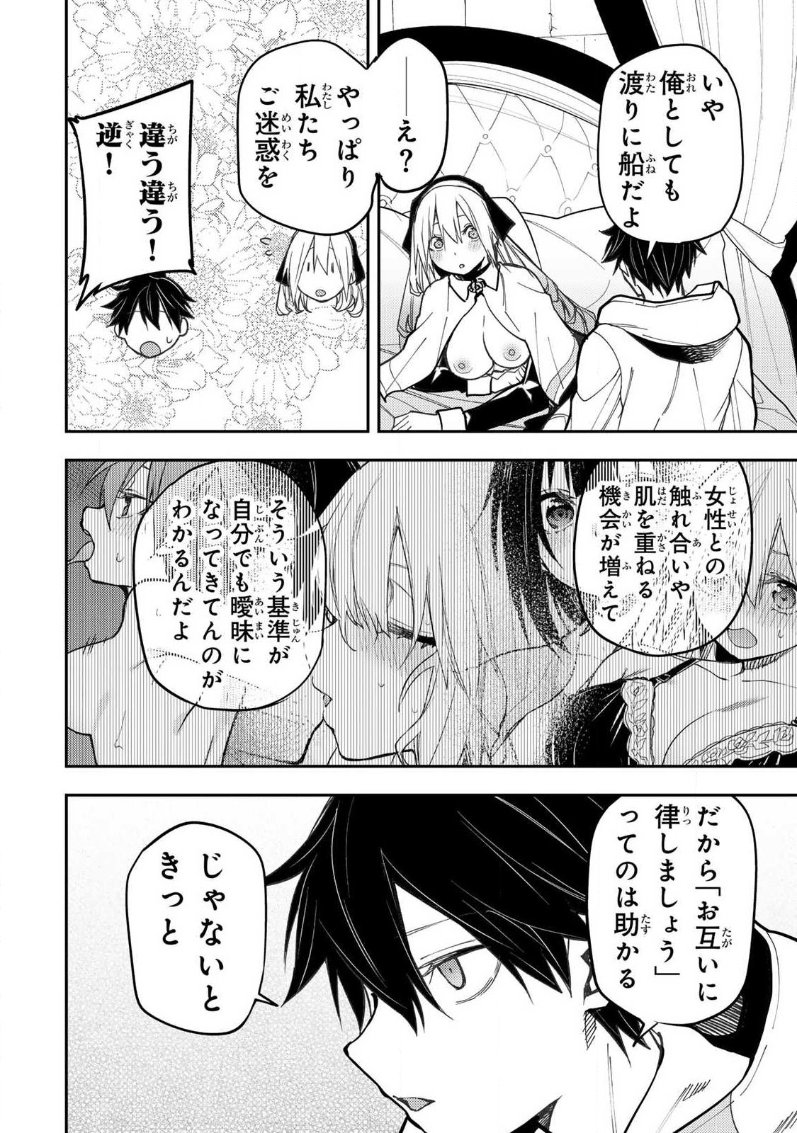 SEINARU OTOME TO HIMEGOTO WO Chapter 99 page 6 - nihonkuni.com