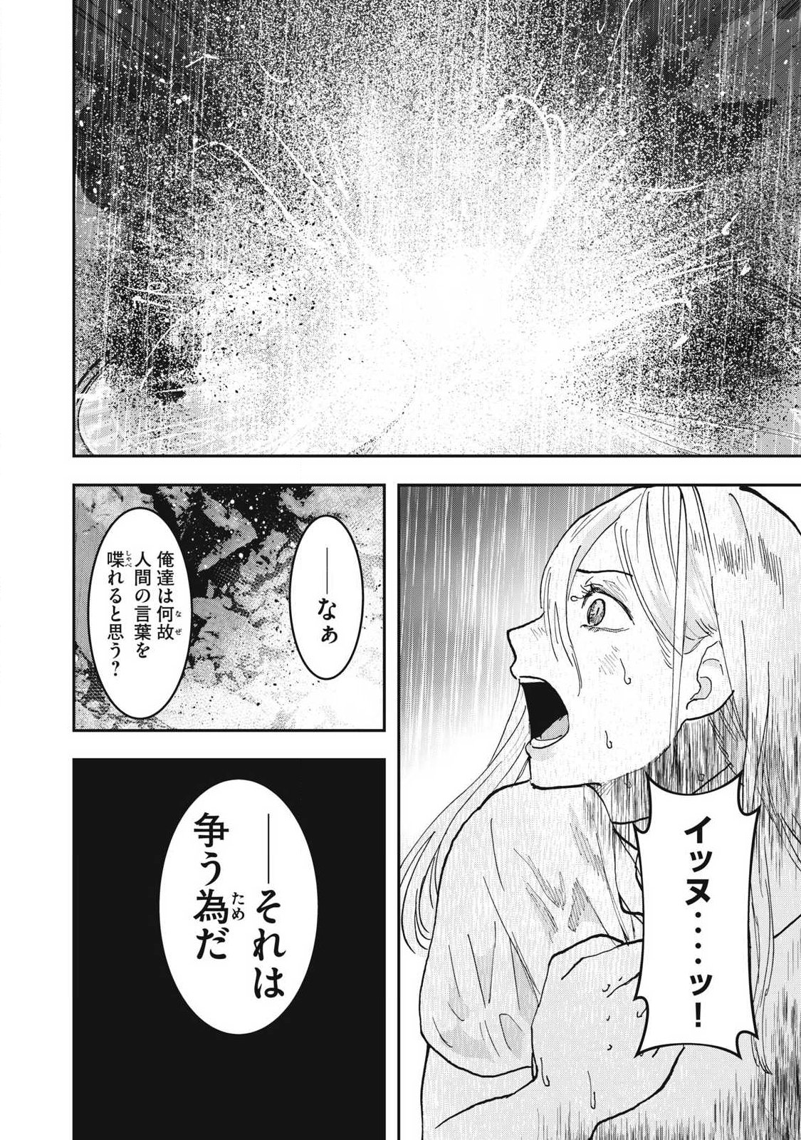 Read INNU Chapter 72 [High Quality / Full] - Page 6 - nicomanga.com