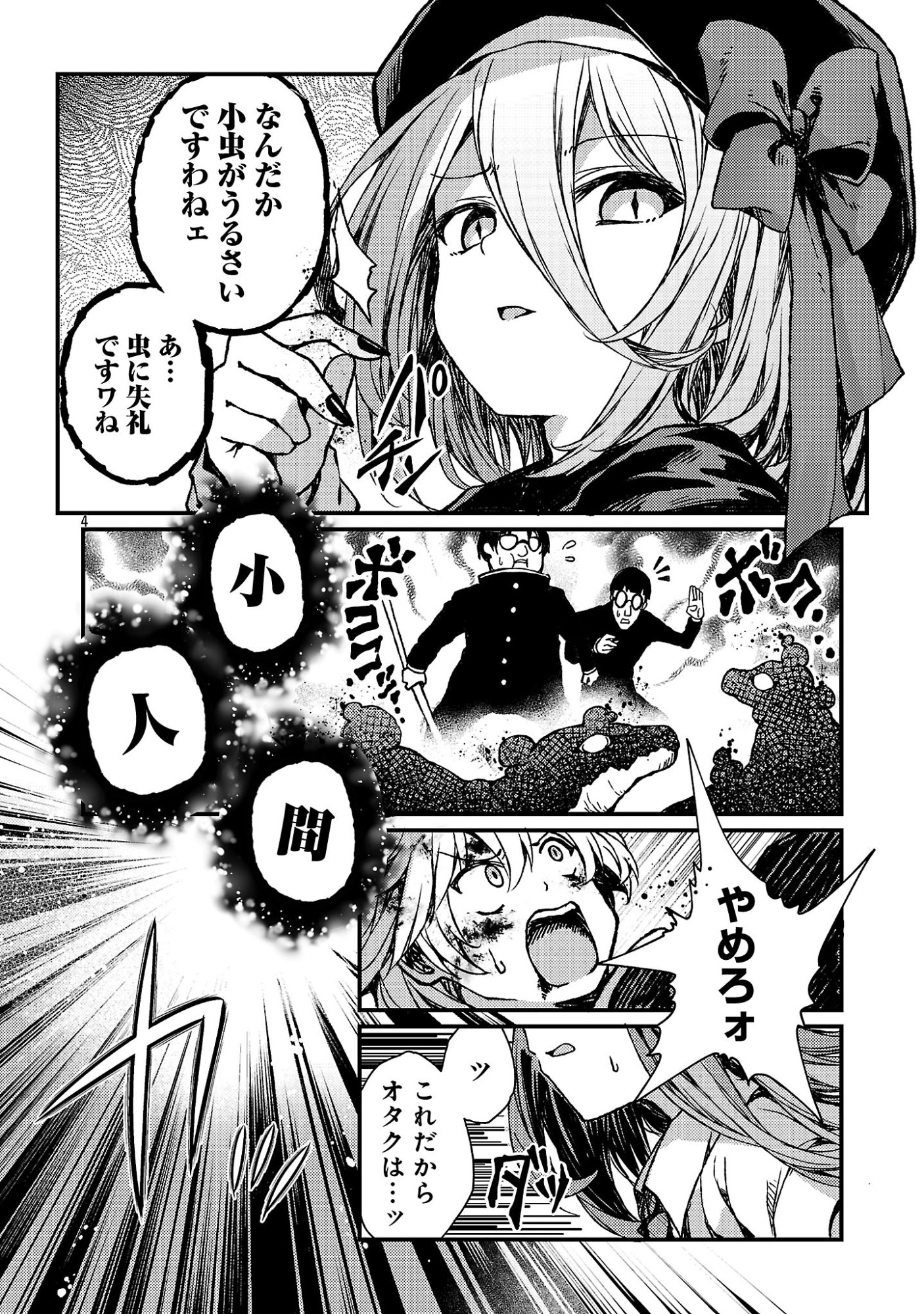 KYUUSEI NO SHUUMATSU TOKEI (DOOMSDAY) Chapter 6.1 page 6 - nihonkuni.com