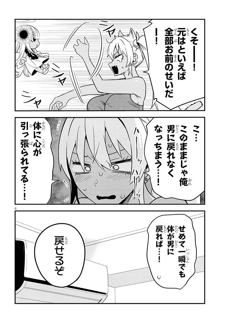 DANSHI KOUKOUSEI DAKEDO GAL NI TS SHIMASHITA Chapter 27.1 page 6 - nihonkuni.com
