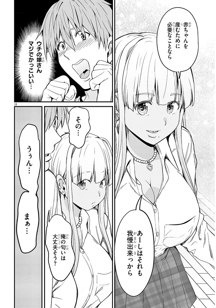 INAKA NO KURO GAL JK TO KEKKON SHIMASHITA Chap 27.2 - Pic 5