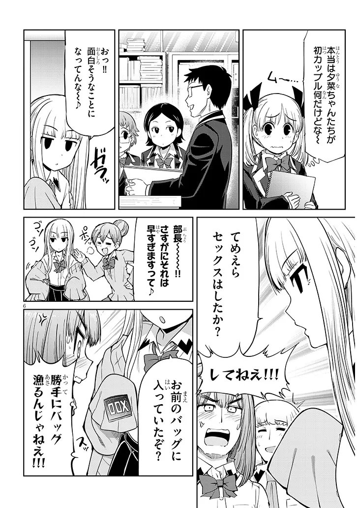 SAEGUSA-SAN WA MEGANE-SENPAI TO KOI WO KAKU Chapter 28.1 page 6 - nihonkuni.com