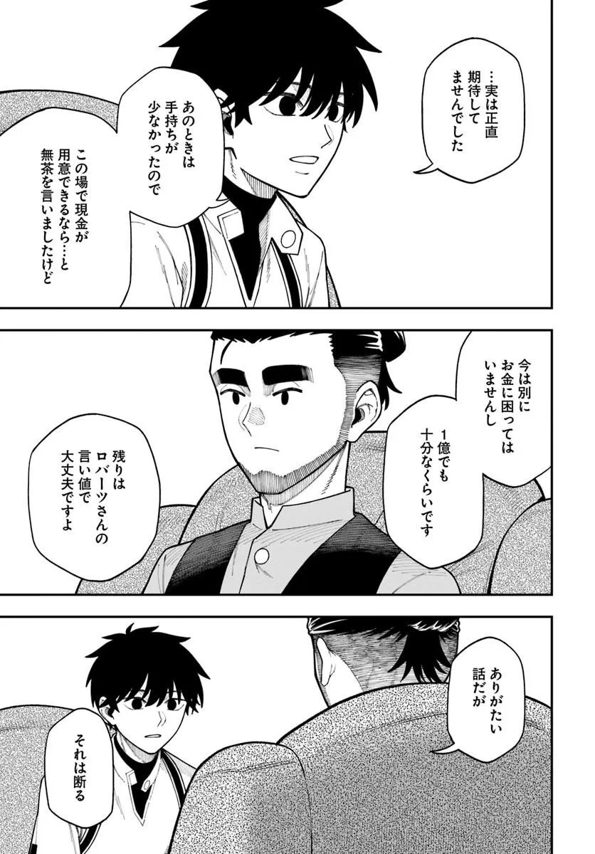 NITO NO TAIDANA ISEKAI SHOUKOUGUN: SAI JAKUSHOKU Chap 42.2 - Pic 6
