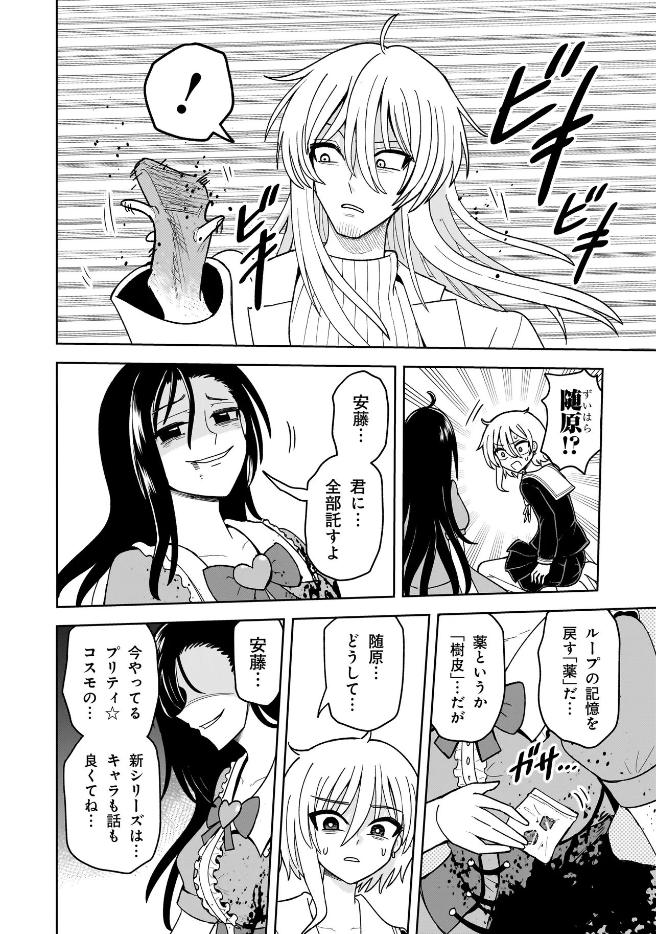 KAIIBU ~ M-KEN Y-SHI NO KAI GENSHOU NI TSUITE~ RAW Chapter 27 page 6 - nihonkuni.com