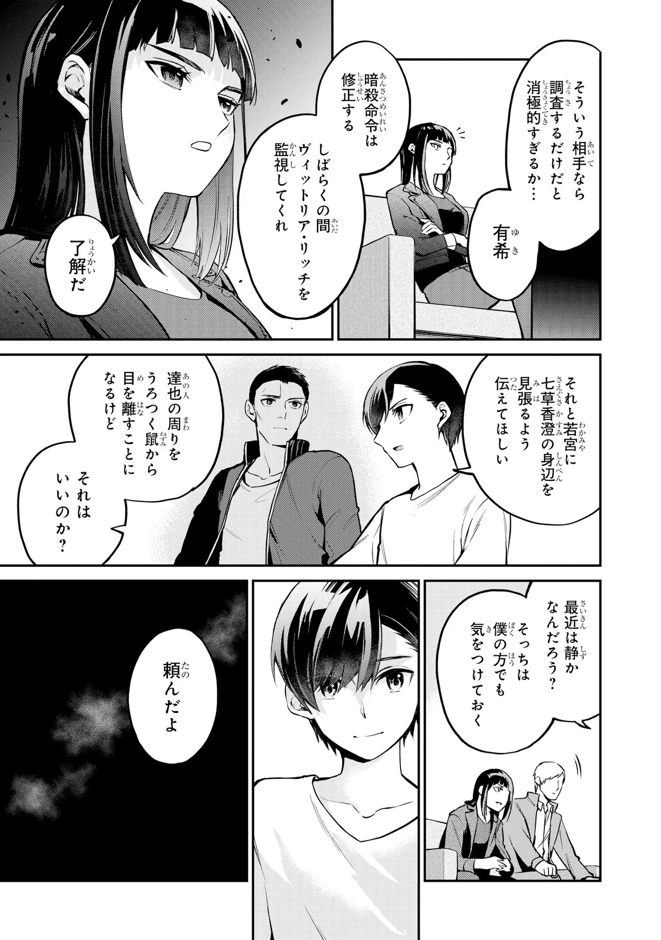 MAHOUKA KOUKOU NO RETTOUSEI - YORU NO TOBARI NI YAMI WA HIRAMEKU Chapter 22.2 page 6 - nihonkuni.com