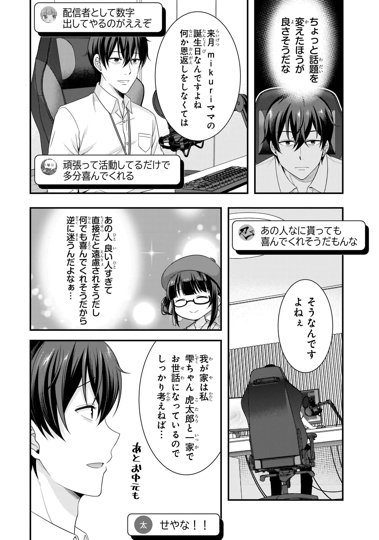 ARASAA GA VTUBER NI NATTA HANASHI. Chapter 42 page 6 - nihonkuni.com
