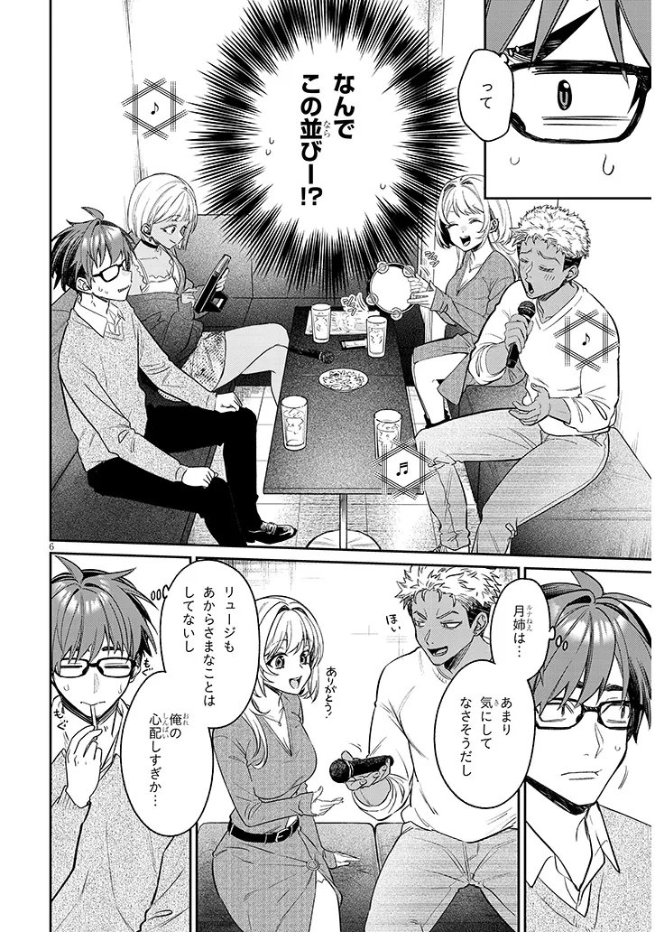 KUSETSUYO KANOJO WA TOKO NI IZANAU Chapter 23.1 page 6 - nihonkuni.com