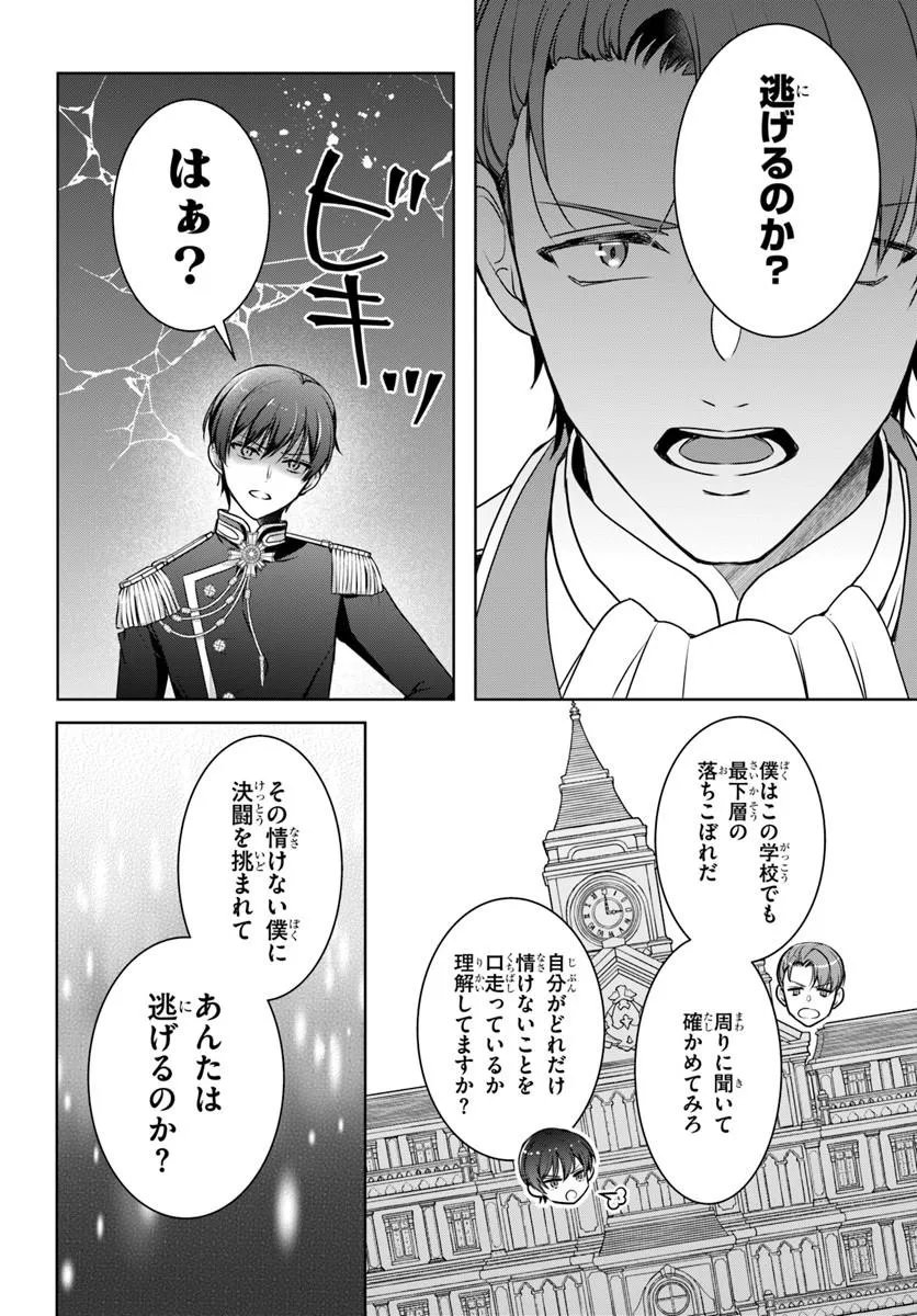 KANPEKI REIJOU CLARICIA NO KAGAYAKI WA GYAKKYOU NANKA JA KUMORANAI: KONYAKU HAKI SARETEMO JIRIKI DE SHIAWASE WO TSUKAMEBA YOI NO DEWA? Chapter 8.1 page 6 - nihonkuni.com