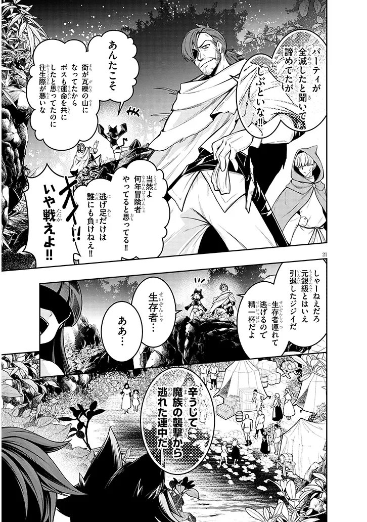 MUSHIKUI NO IRIS ~MUSHI NI KARADA WO TSUKURIKAERARETA TSUIHOU BOUKENSHA ♀ NO MUSHIDOKU MUSOU~ RAW Chapter 7.2 page 6 - nihonkuni.com