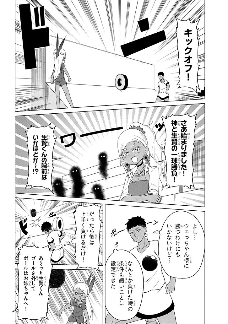 DOWNER MEGAMI WA OSHI GA TSUYOI Chapter 9 page 6 - nihonkuni.com
