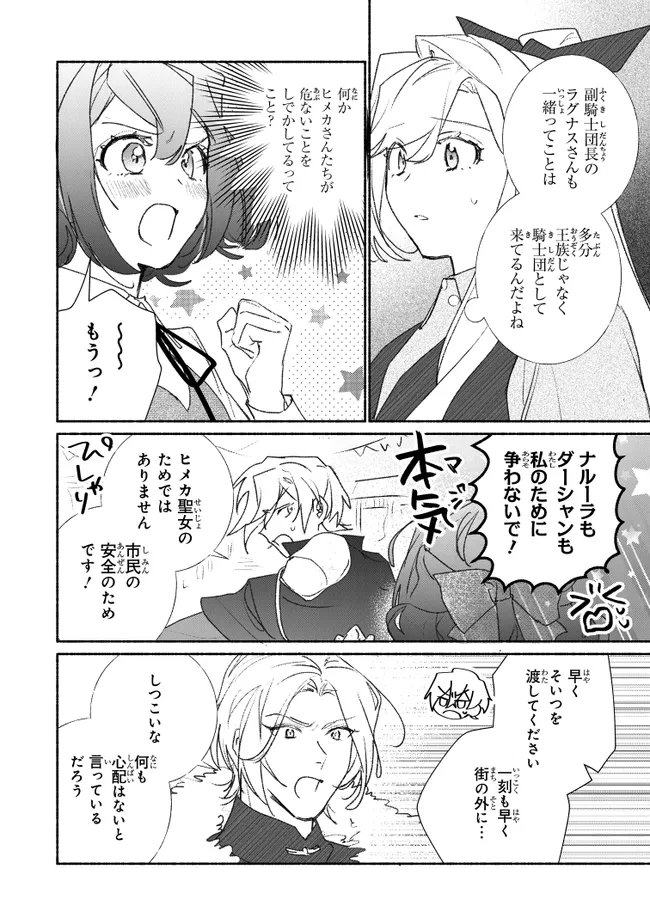 TADA NO COSPLAYER NA NO DE SEIJO WA YAMETE MO II DESU KA? Chapter 12.1 page 6 - nihonkuni.com