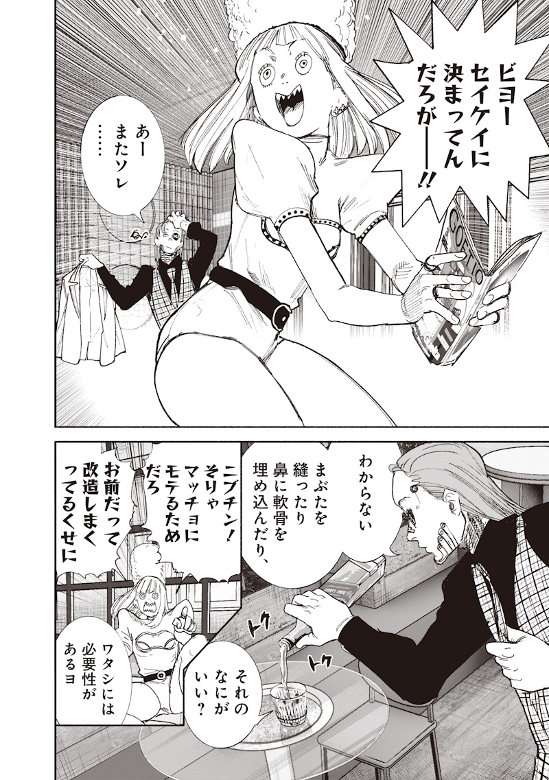 Read CHOUJIN X  Chapter 74 [High Quality / Full] - Page 6 - nicomanga.net