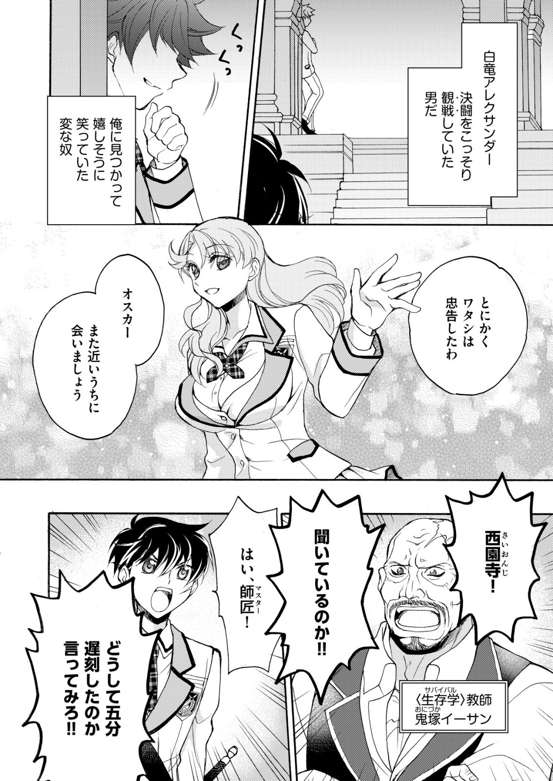 YUUSHA GAKUEN NO SAIONJI OSCAR Chapter 5 page 6 - nihonkuni.com