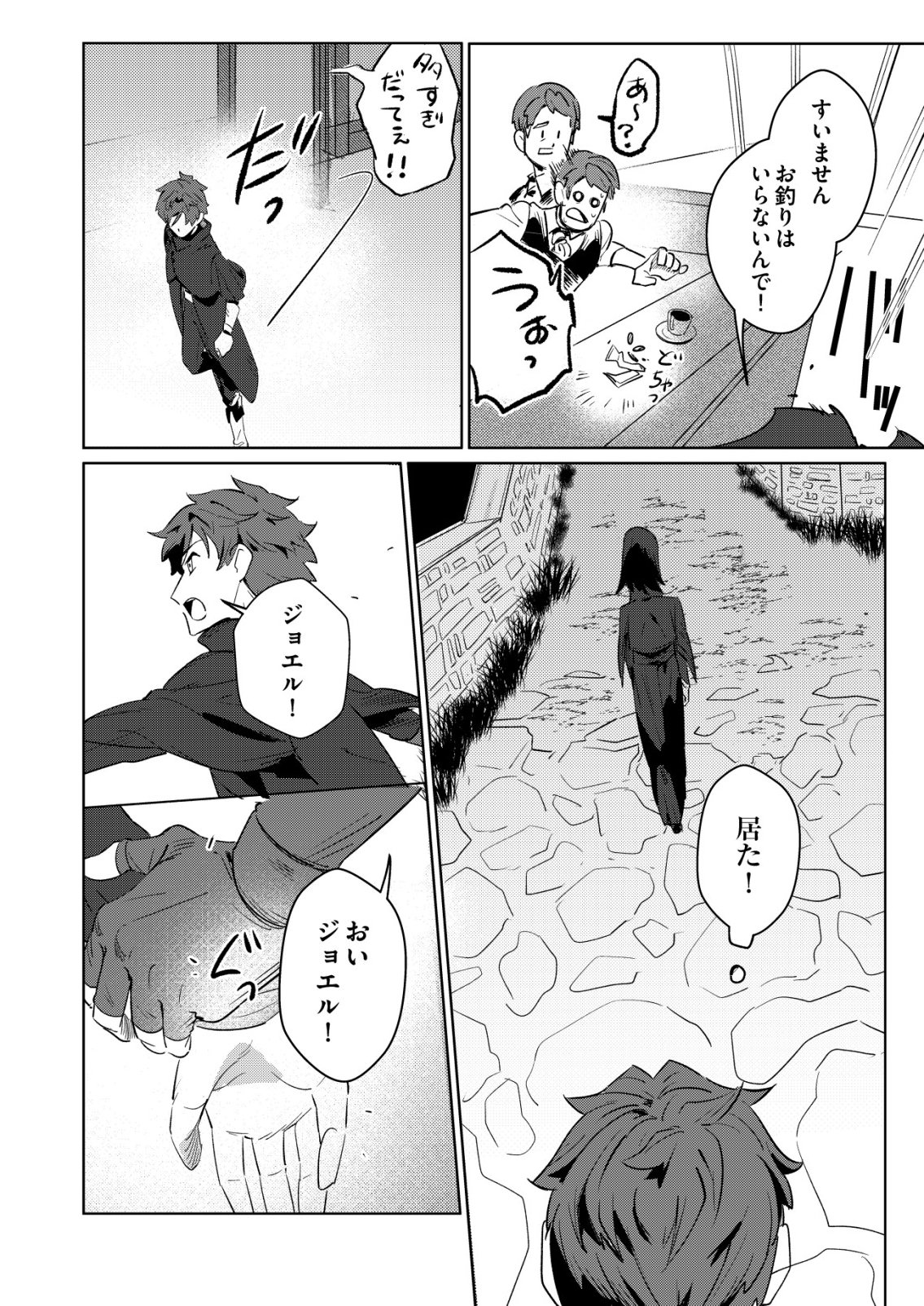 WARUI MAHOUTSUKAI WO TSUKAMAERU OSHIGOTO Chap 7 - Pic 6