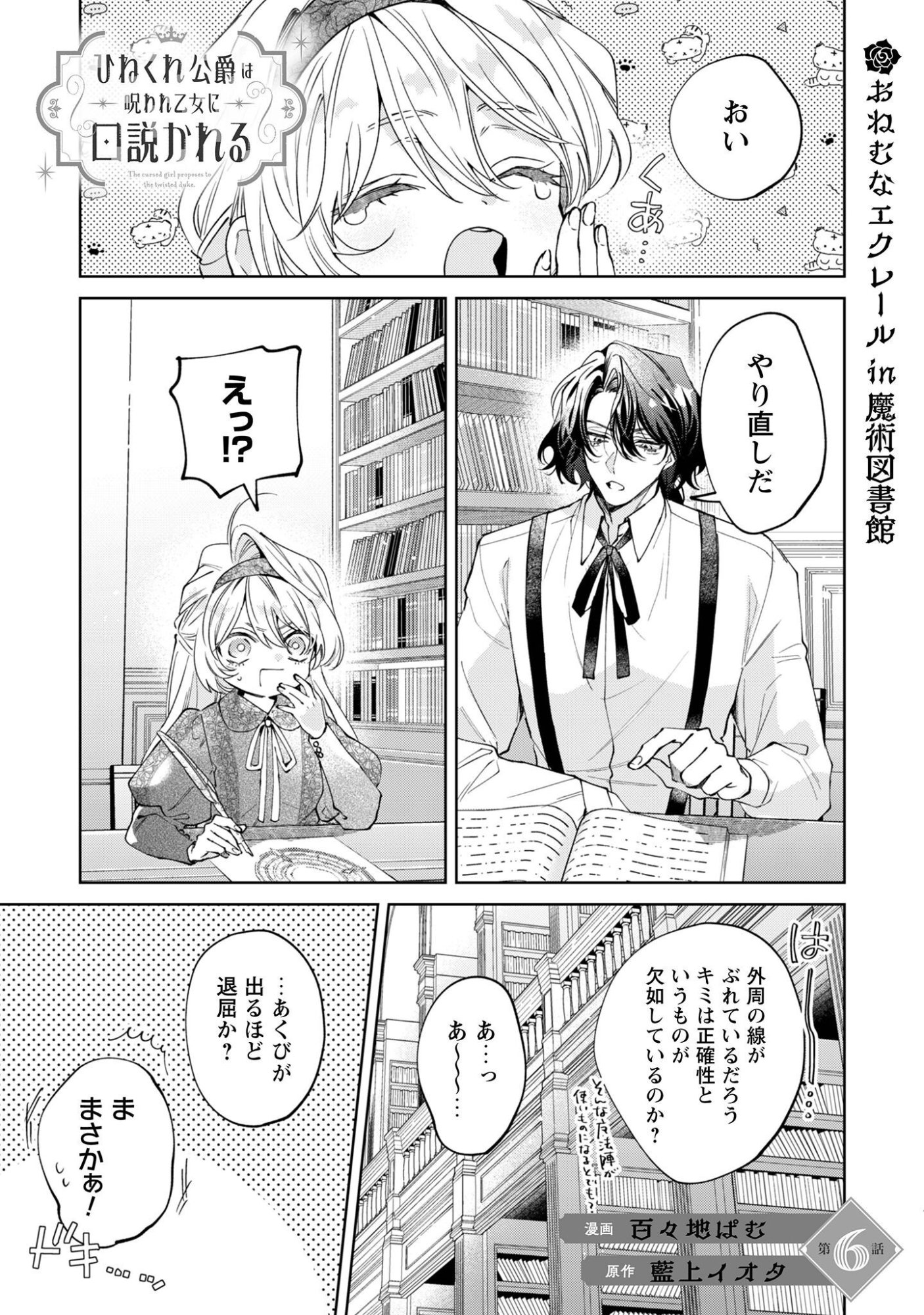 The Cursed Girl ProPoses To The Twisted Duke. Chap 6 - Pic 2