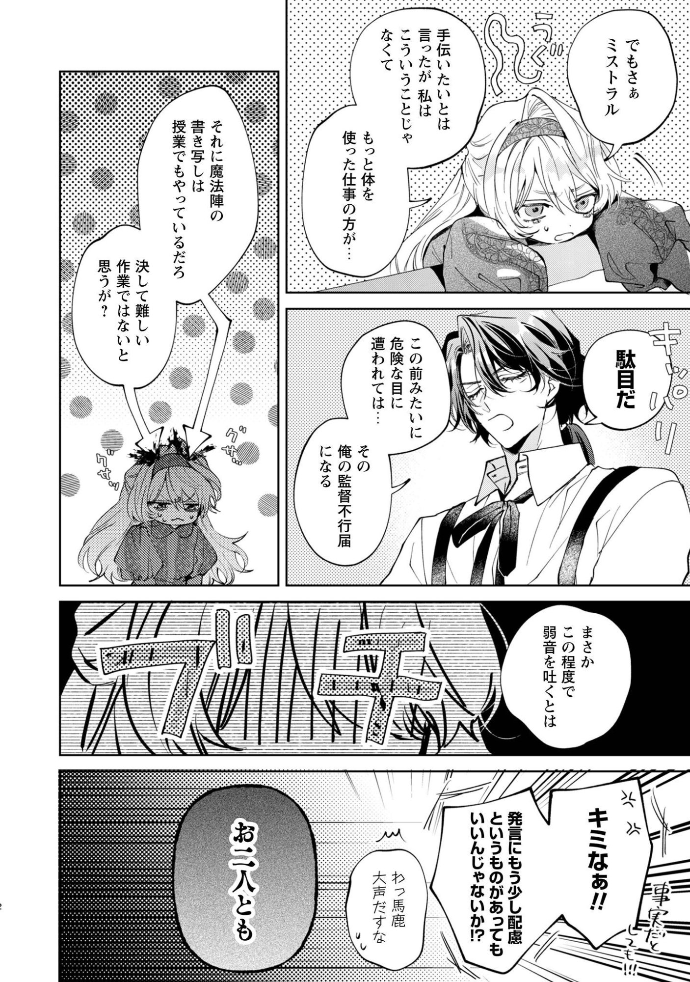 The Cursed Girl ProPoses To The Twisted Duke. Chap 6 - Pic 3