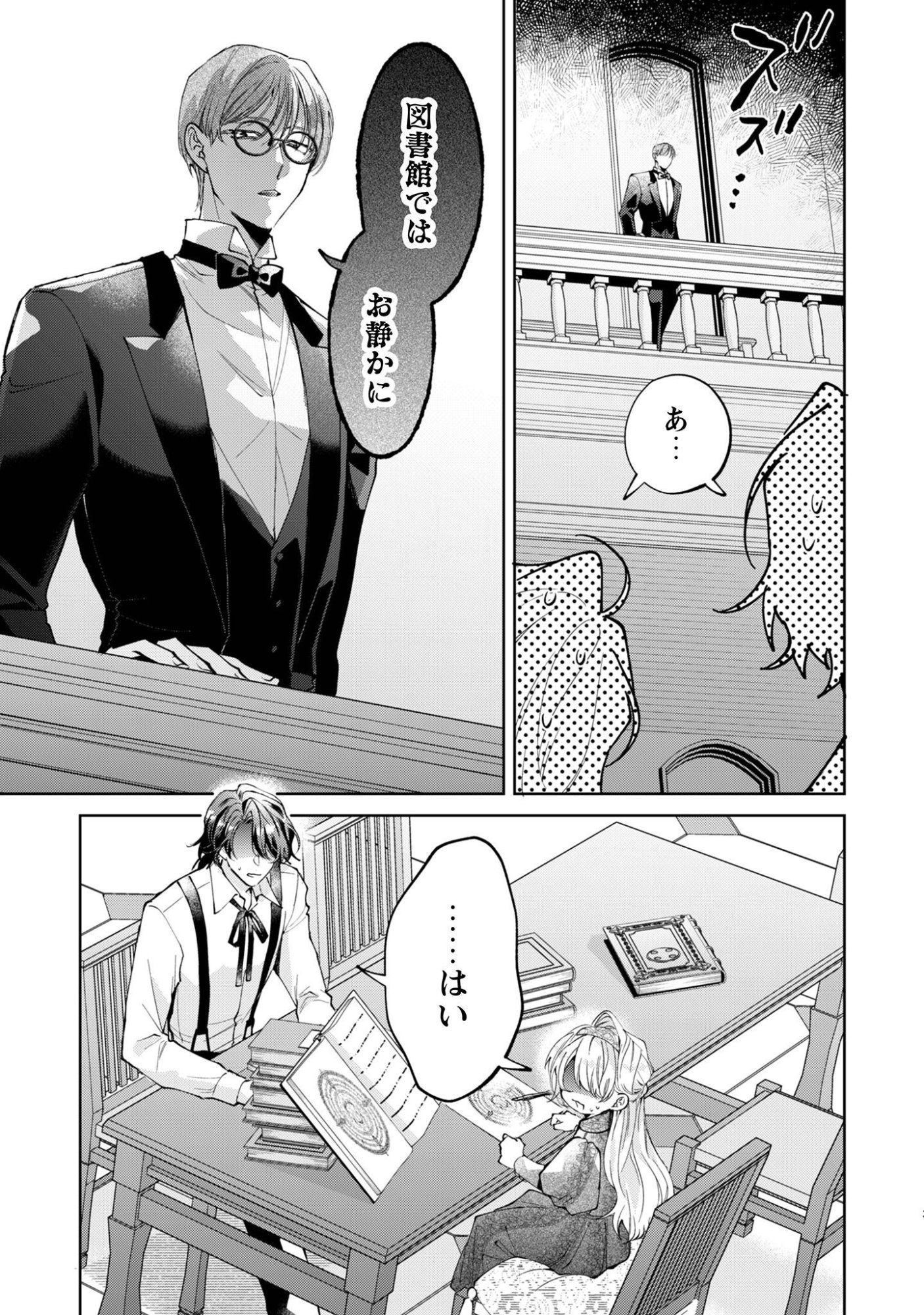 The Cursed Girl ProPoses To The Twisted Duke. Chap 6 - Pic 4