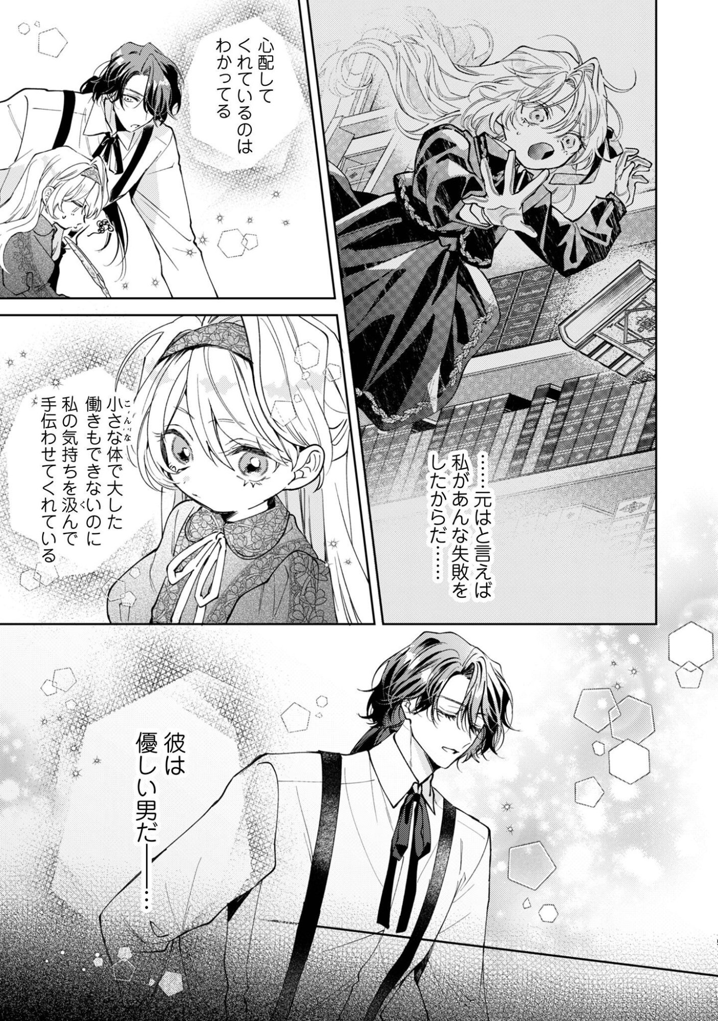 The Cursed Girl ProPoses To The Twisted Duke. Chap 6 - Pic 6