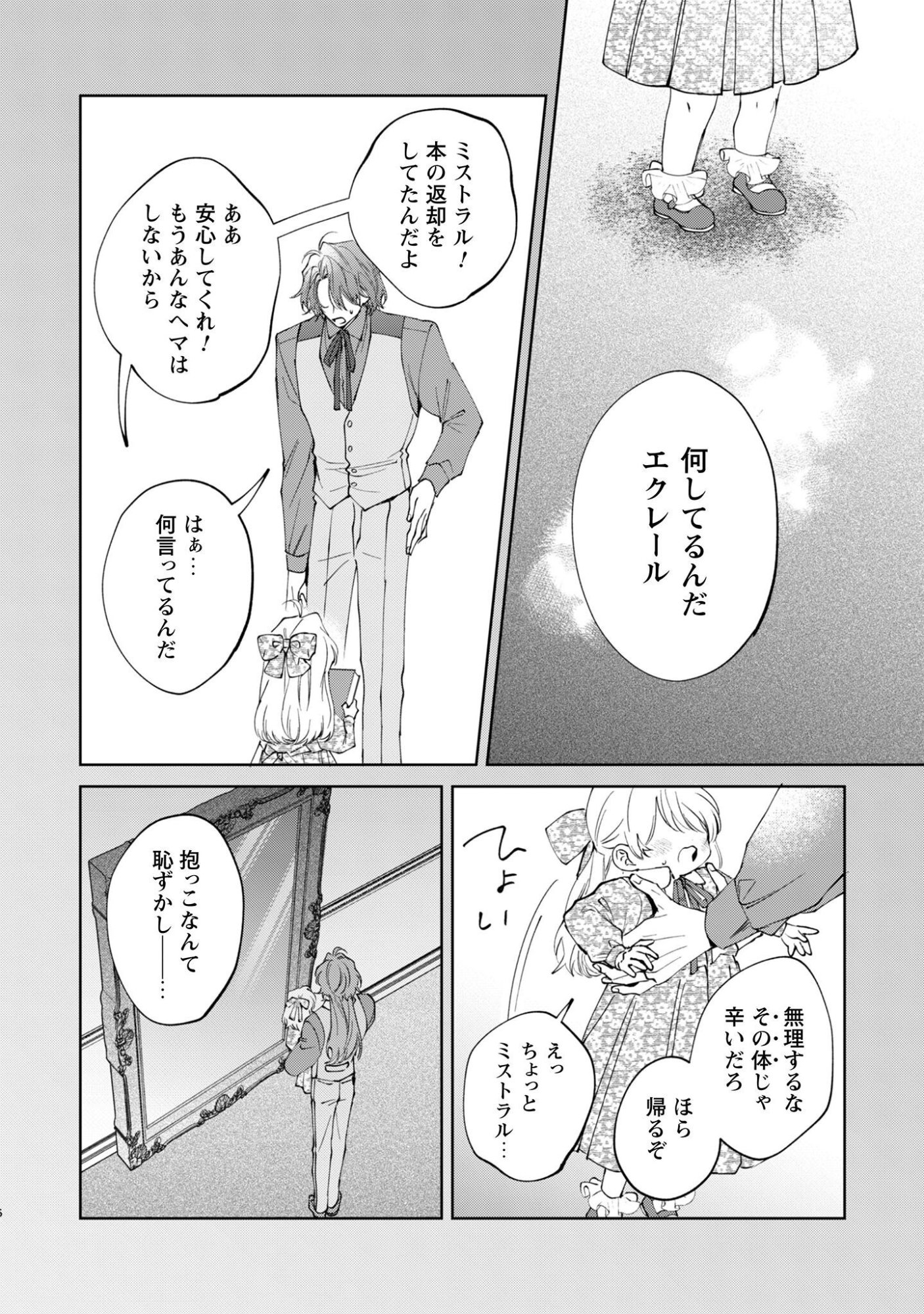 The Cursed Girl ProPoses To The Twisted Duke. Chap 6 - Pic 7