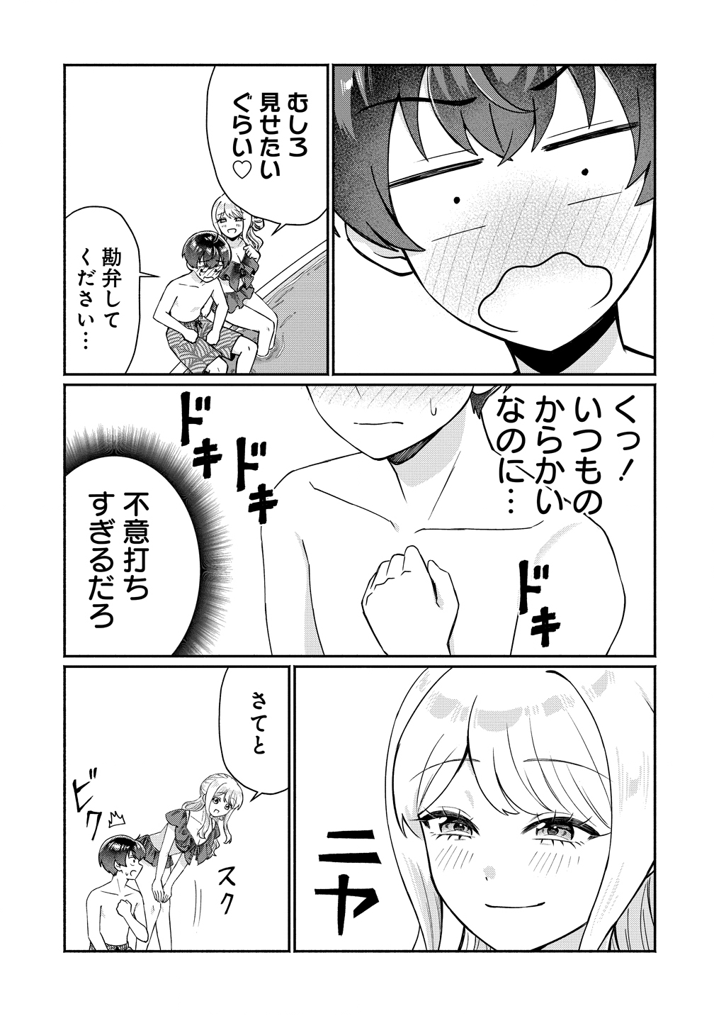 DOUYARA ORE WA IMADOKI GAL NA TOSHIUE OSANANAJIMI KARA GEKIOMOKANJO WO MUKE RARETE IRURASHII Chapter 17 page 7 - nihonkuni.com
