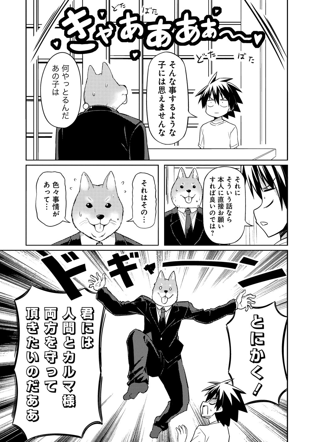 TSUKIMINO KARMA WA AKUMADE BOKU NO PET NANONI Chapter 4 page 7 - nihonkuni.com