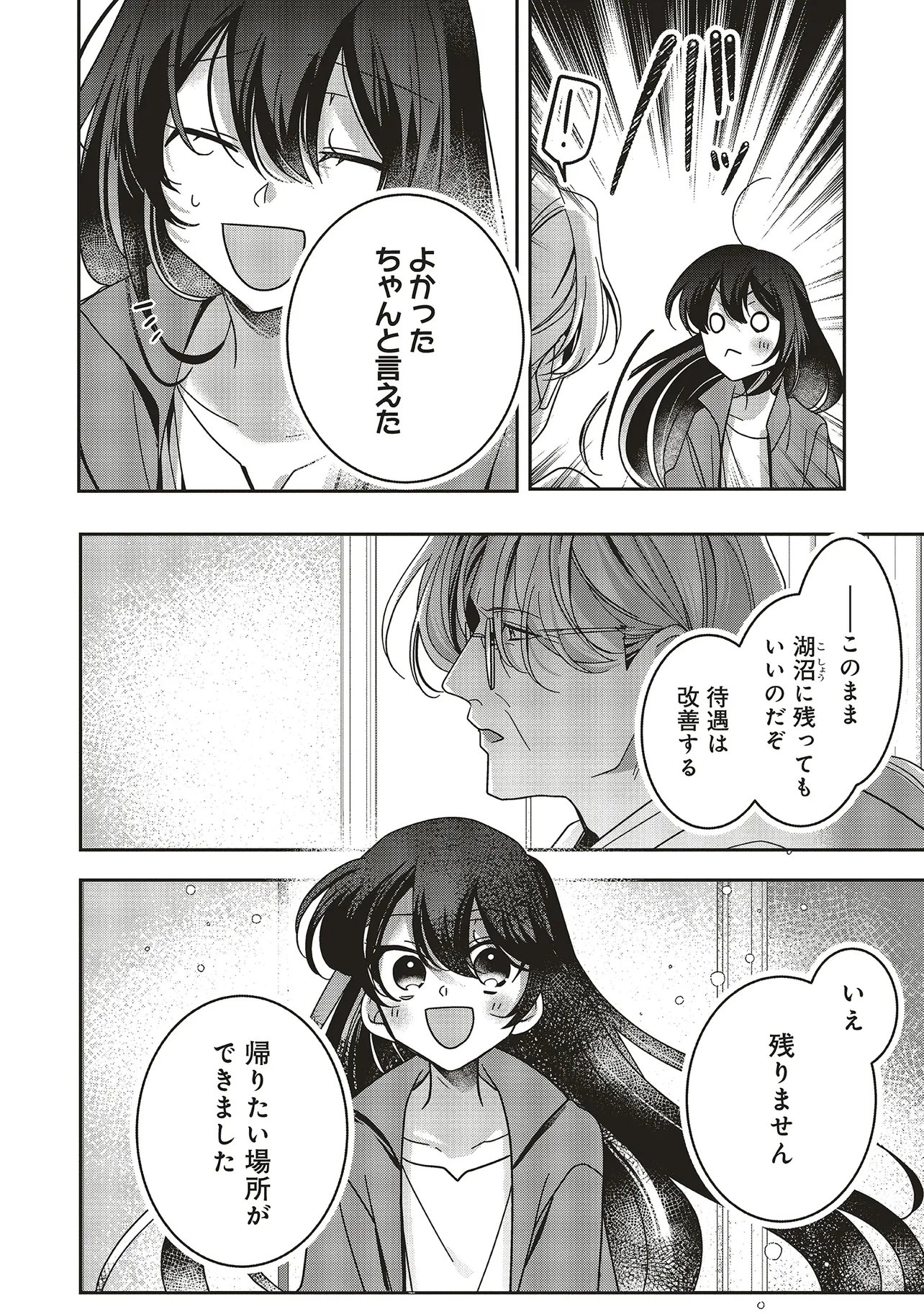 ISEKAI DE NONBIRI IYASHI TE HAJIMEMASU - DOKU NIMO KUSURI NIMO NARANAI KARA TENSEI SHITA OHANASHI Chapter 25.3 page 7 - nihonkuni.com