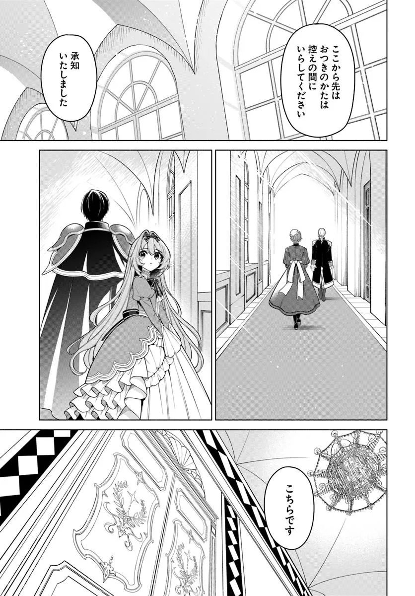 KUSURI DE OSANAKU NATTA OKAGE DE REIKOKU KOUSHAKU-SAMA NI HIROWAREMASHITA - SUTERARE SEIJO WA RENKINJUTSUSHI NI MODORIMASU Chapter 23.4 page 7 - nihonkuni.com