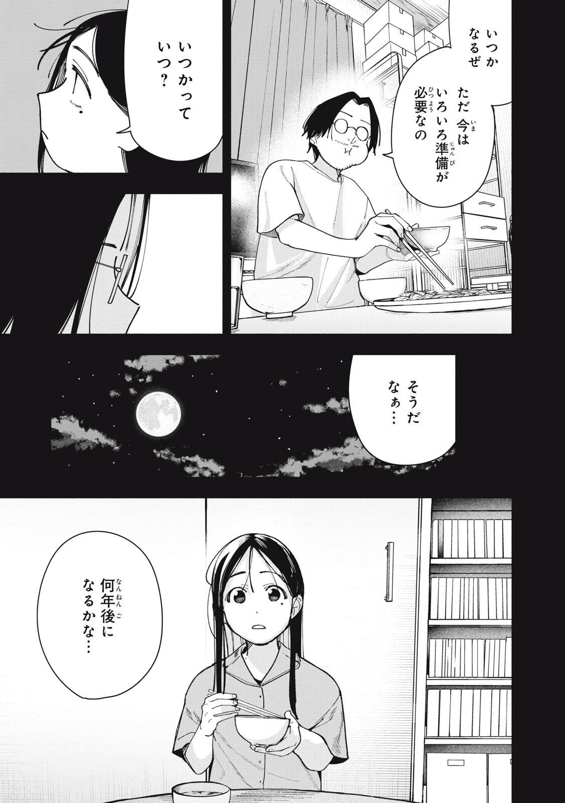 YANE NO SHITA NO ARTEMIS Chapter 50 page 7 - nihonkuni.com