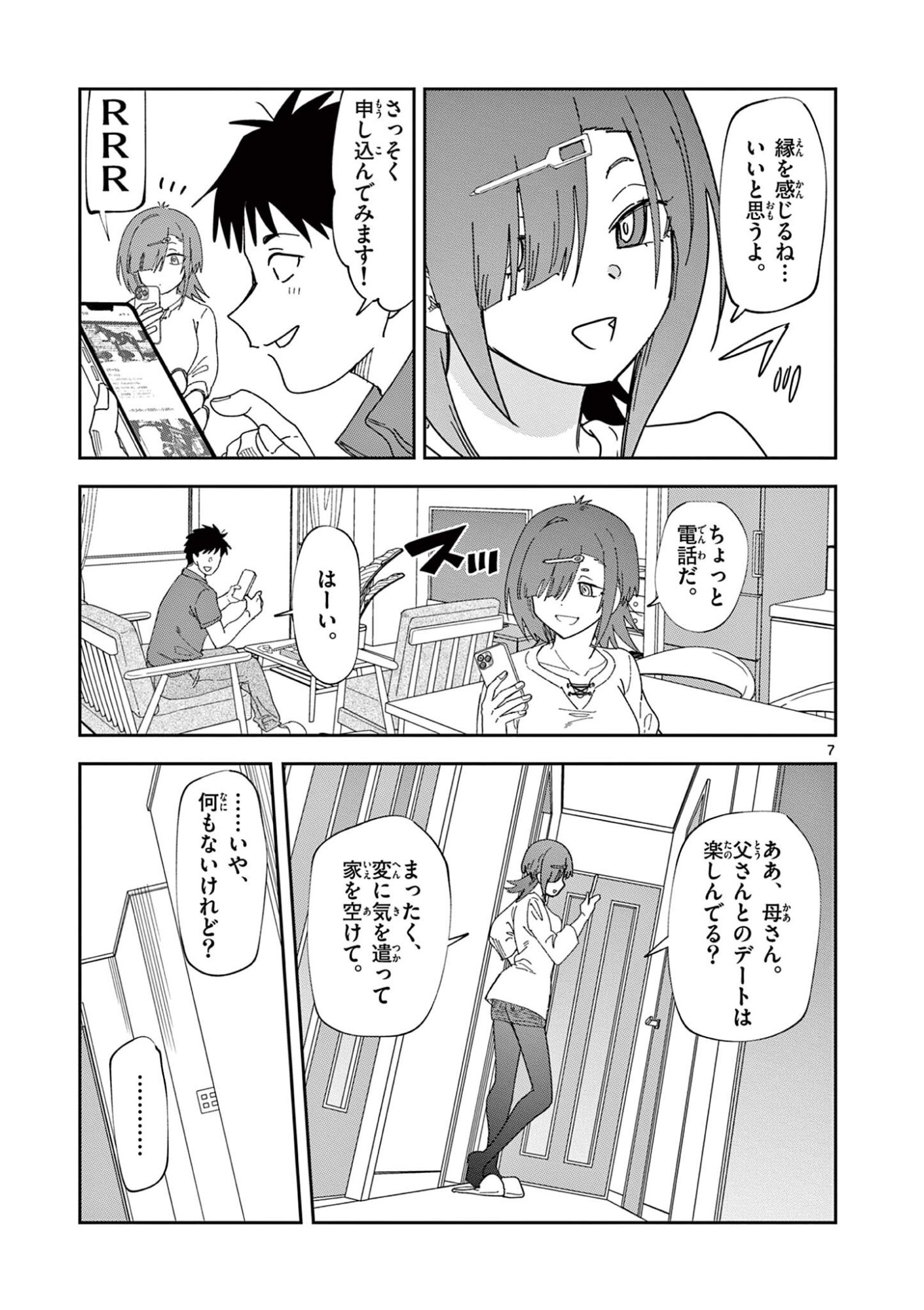 Read OUMA NO ARIMA-SENSEI Chapter 59 [High Quality / Full] - Page 7 - dark.nicomanga.com